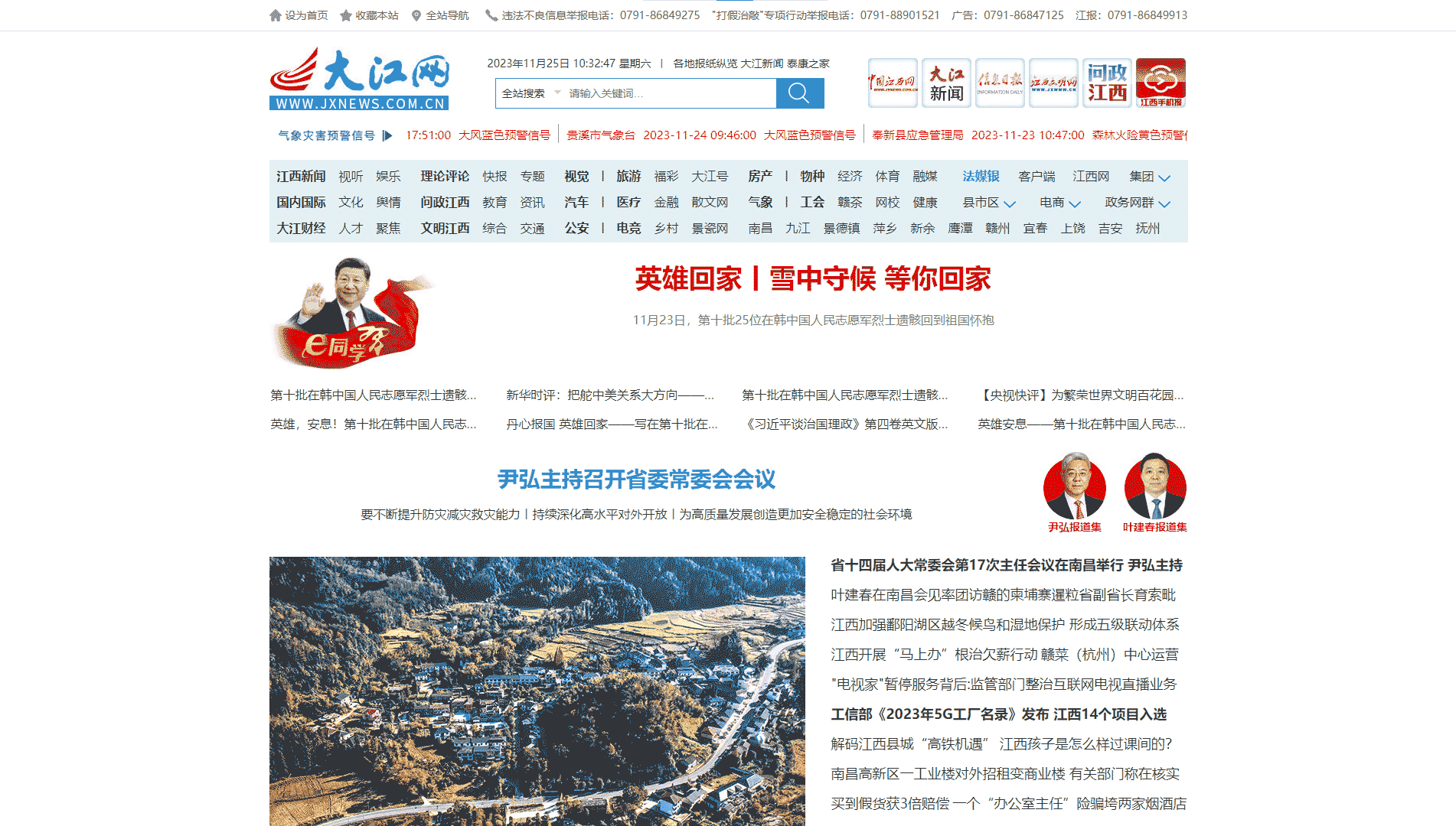 点击查看大江网网站首屏快照大图 大江网网站首屏快照