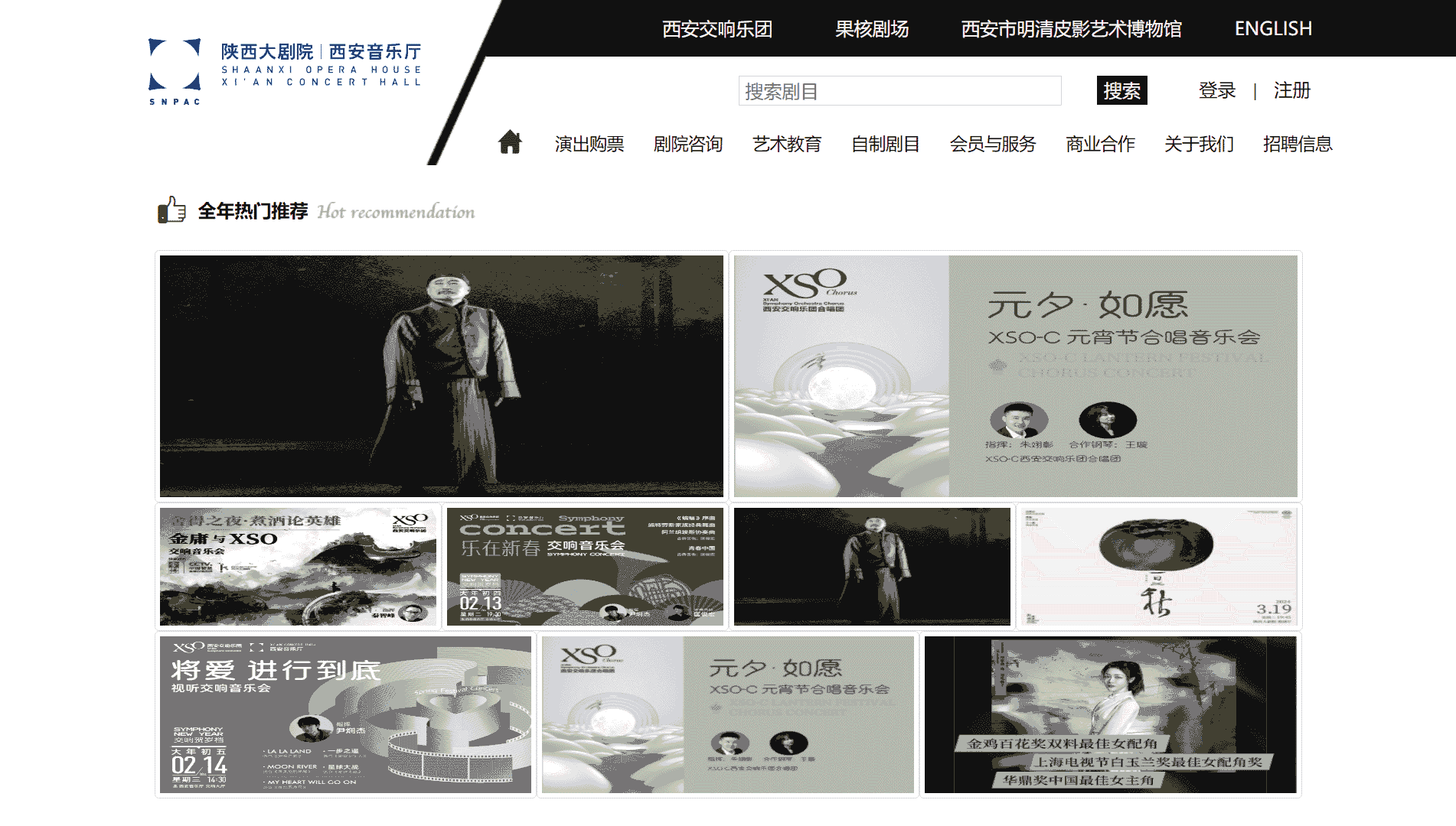 点击查看陕西大剧院网站首屏快照大图 陕西大剧院网站首屏快照