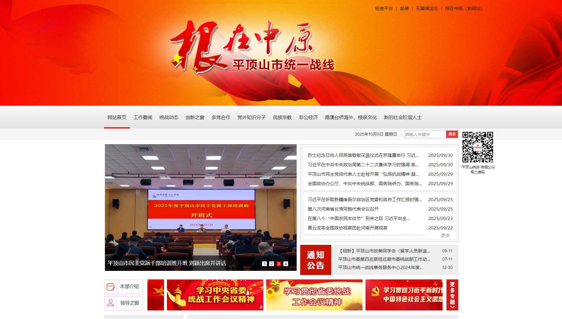 点击查看平顶山统一战线网站首屏快照大图 平顶山统一战线网站首屏快照