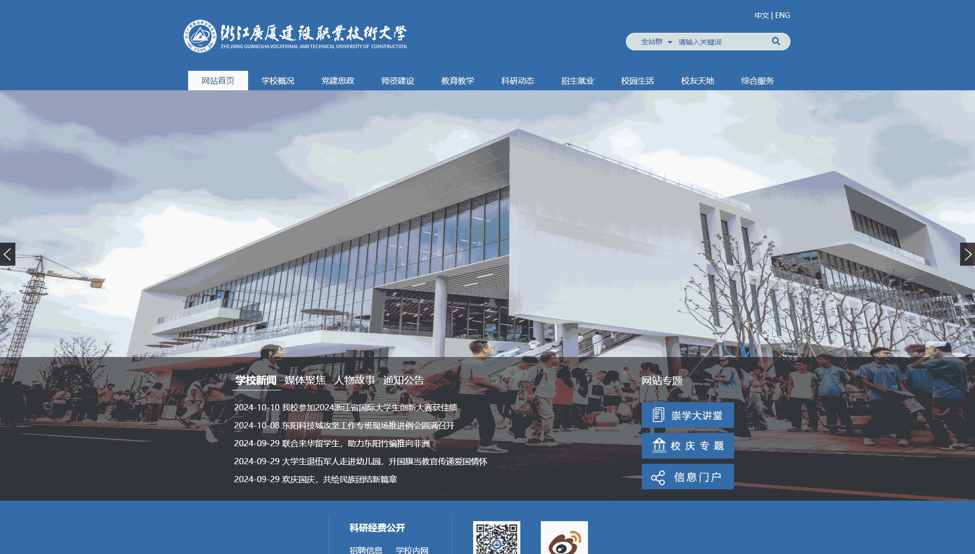 点击查看浙江广厦建设职业技术大学网站首屏快照大图 浙江广厦建设职业技术大学网站首屏快照