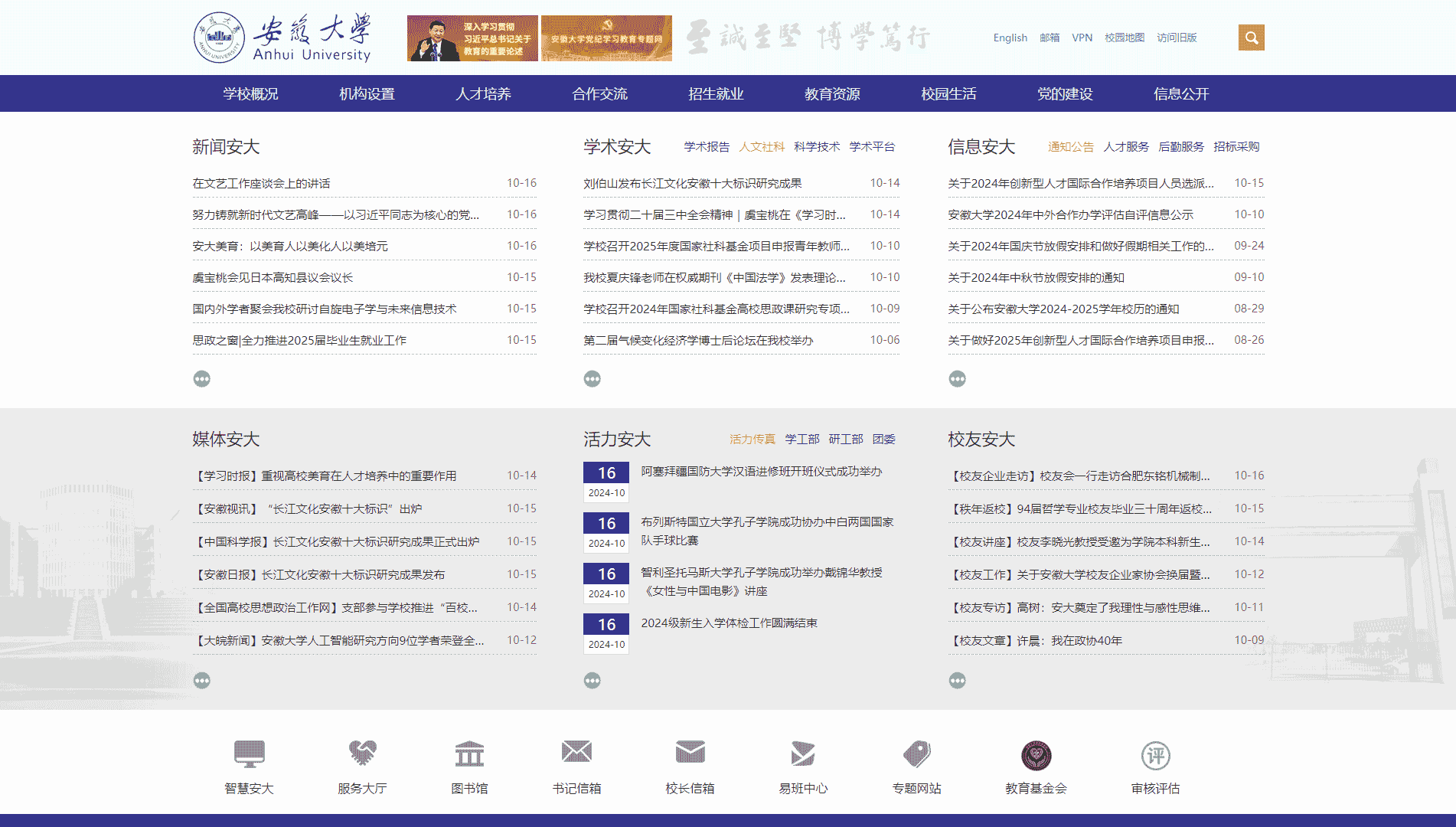 点击查看安徽大学网站首屏快照大图 安徽大学网站首屏快照