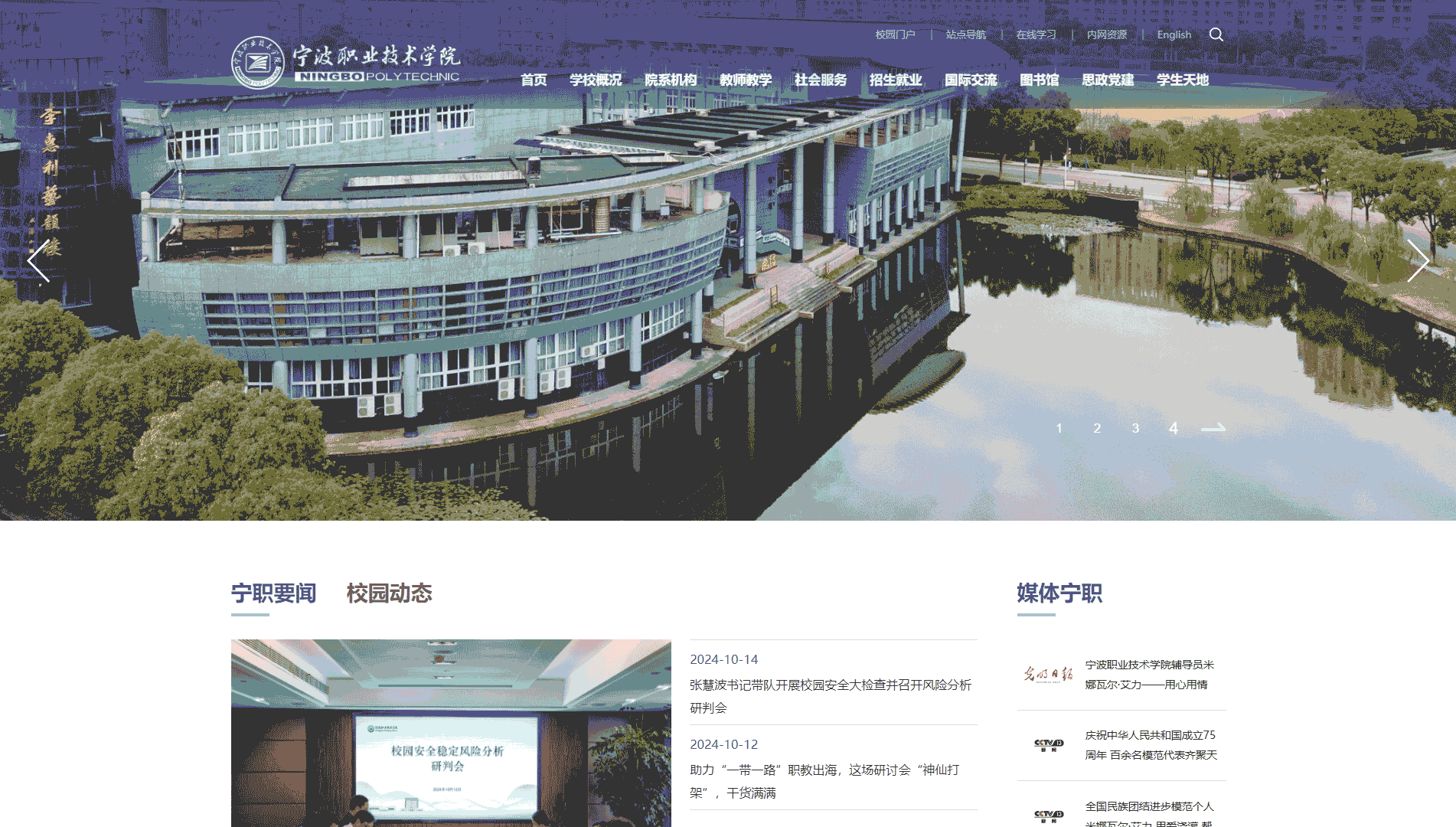 点击查看宁波职业技术学院网站首屏快照大图 宁波职业技术学院网站首屏快照
