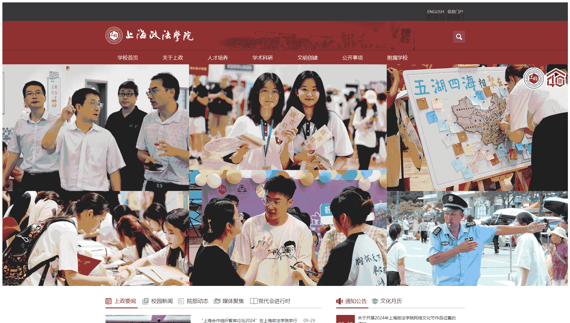 点击查看上海政法学院网站首屏快照大图 上海政法学院网站首屏快照