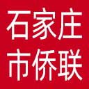 石家庄市侨联网站图标