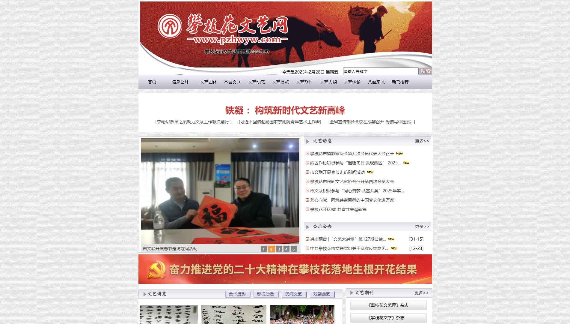 点击查看攀枝花市文联网站首屏快照大图 攀枝花市文联网站首屏快照