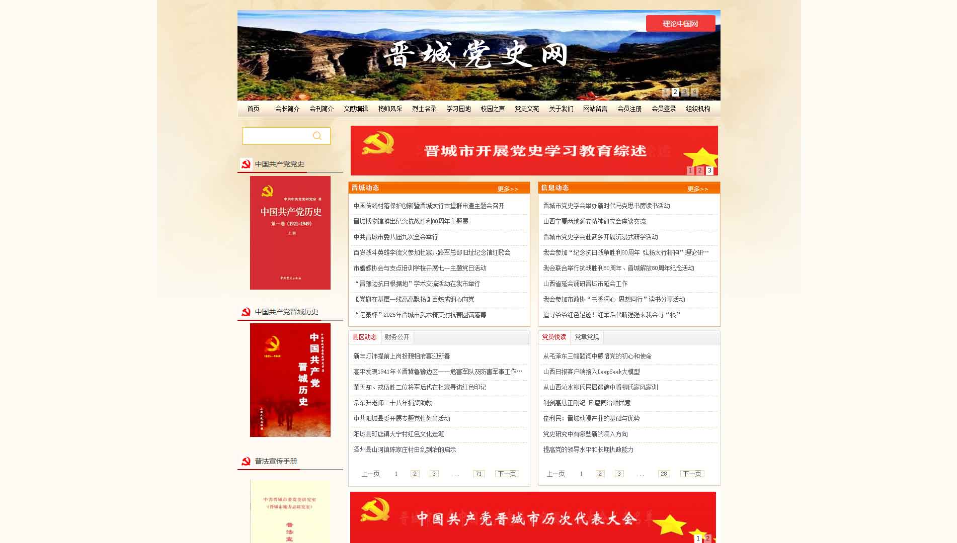 点击查看晋城党史网网站首屏快照大图 晋城党史网网站首屏快照