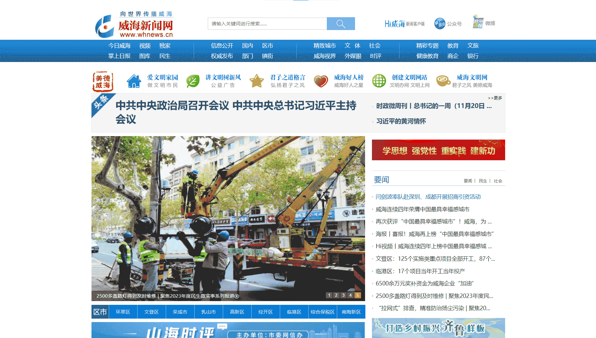 威海新闻网网站首屏快照