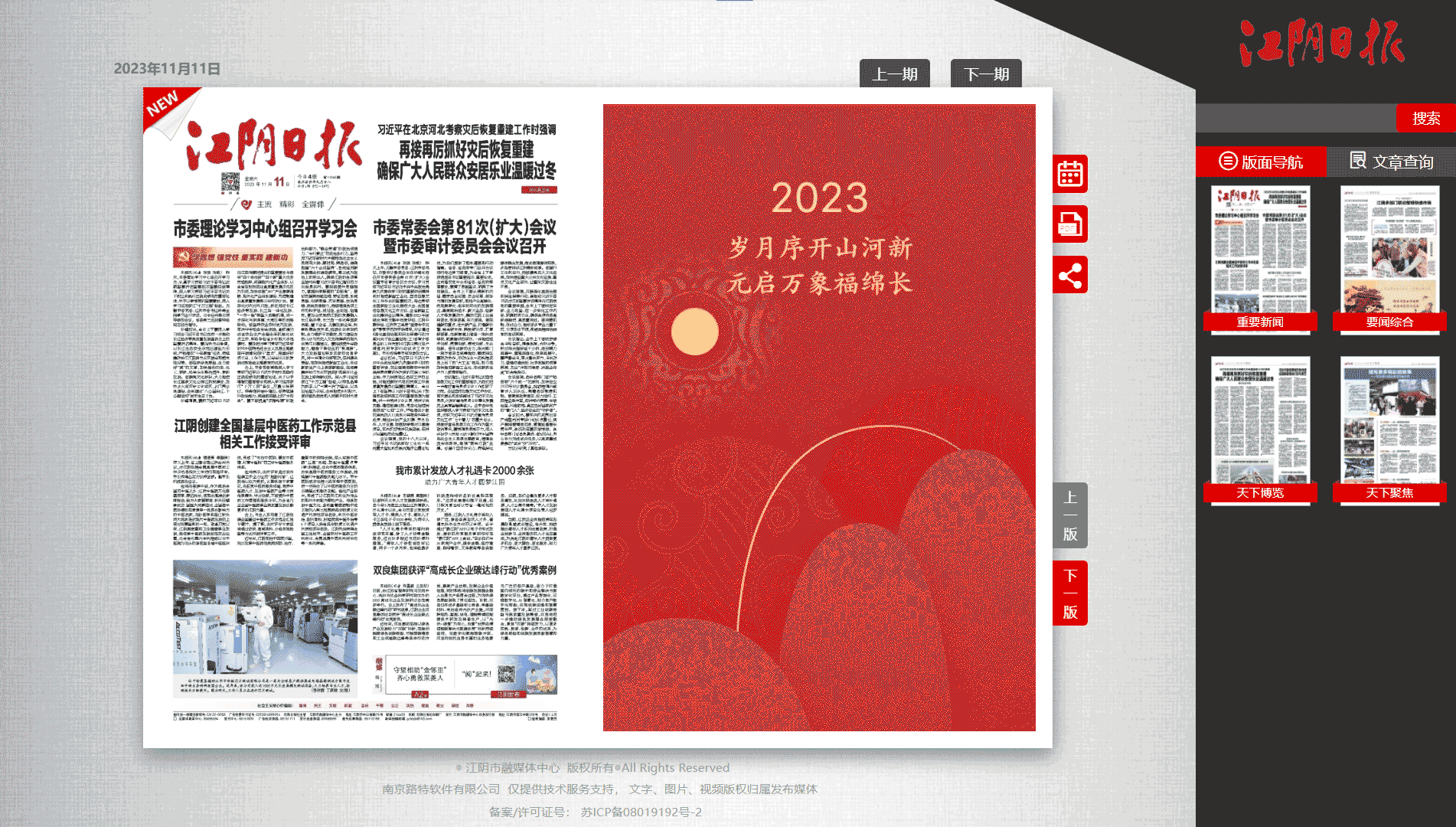 点击查看江阴日报网站首屏快照大图 江阴日报网站首屏快照