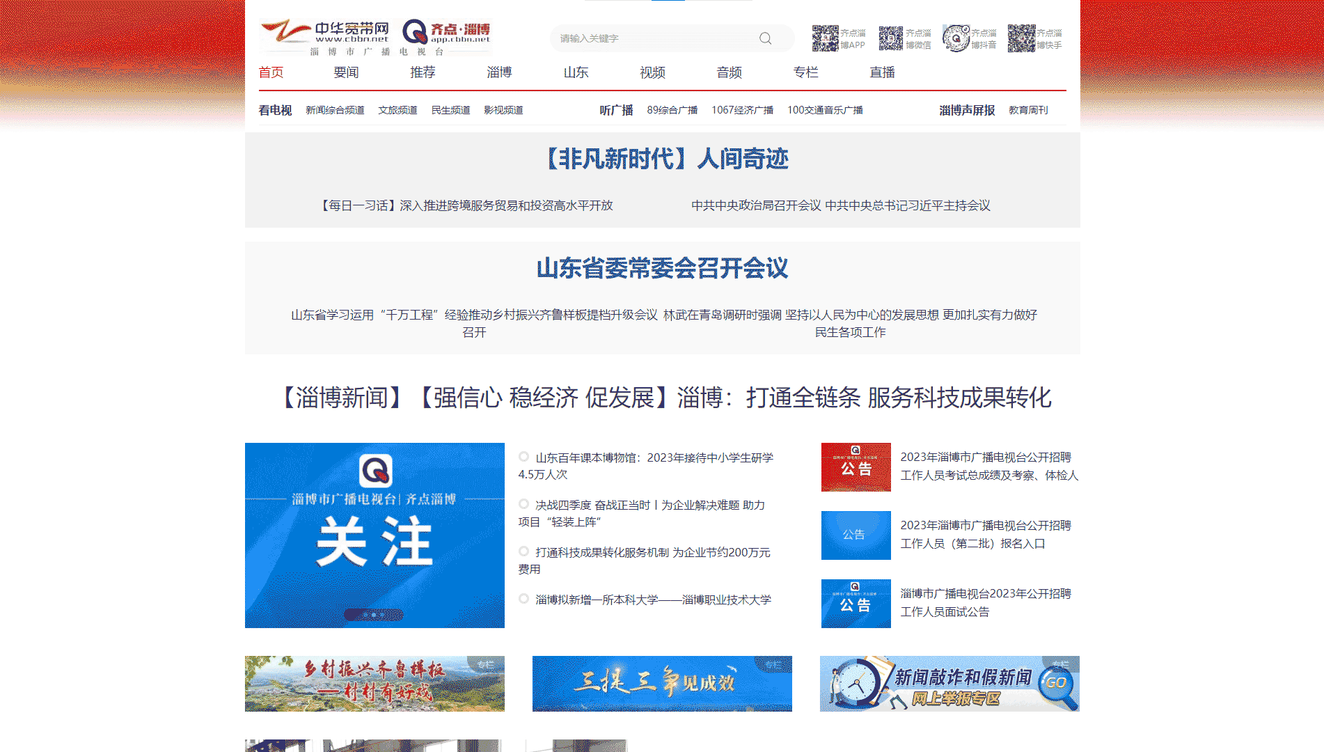 点击查看淄博网络广播电视台网站首屏快照大图 淄博网络广播电视台网站首屏快照