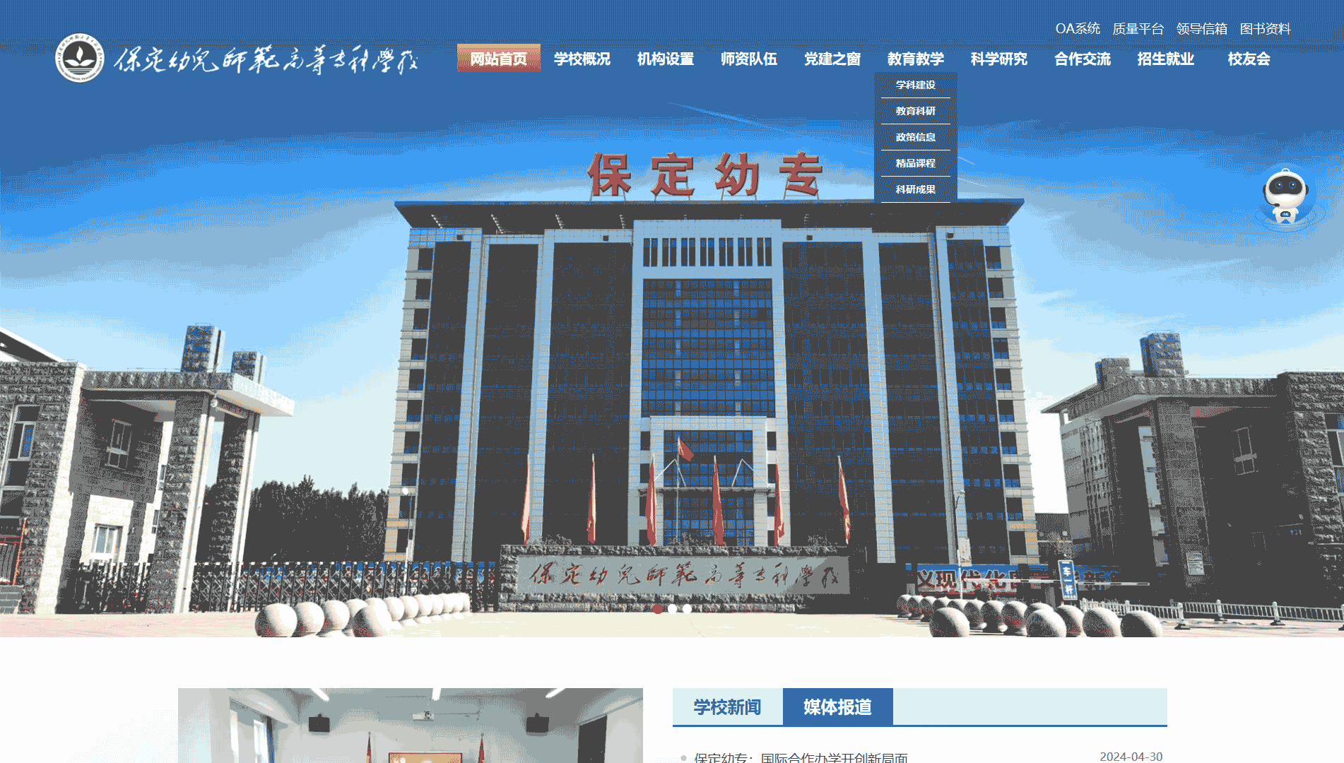 点击查看保定幼儿师范高等专科学校网站首屏快照大图 保定幼儿师范高等专科学校网站首屏快照