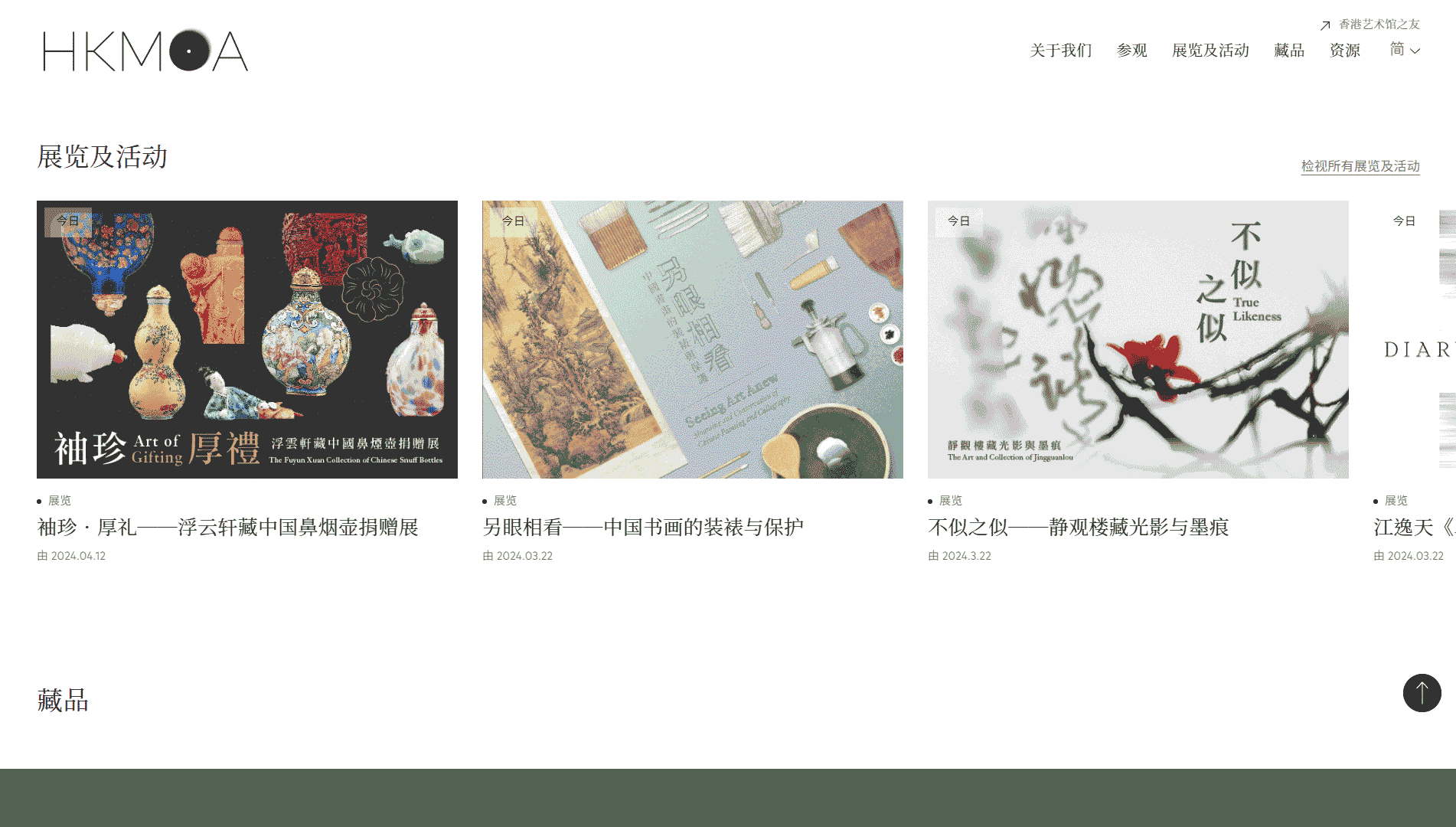 香港艺术馆网站首屏快照