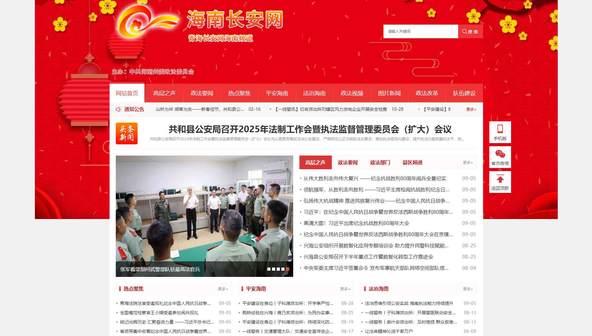 点击查看中共海南州委政法委网站首屏快照大图 中共海南州委政法委网站首屏快照