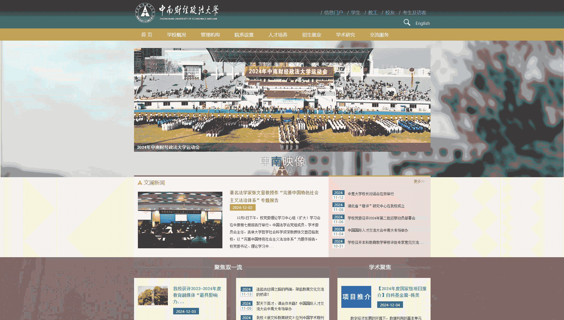 点击查看中南财经政法大学网站首屏快照大图 中南财经政法大学网站首屏快照