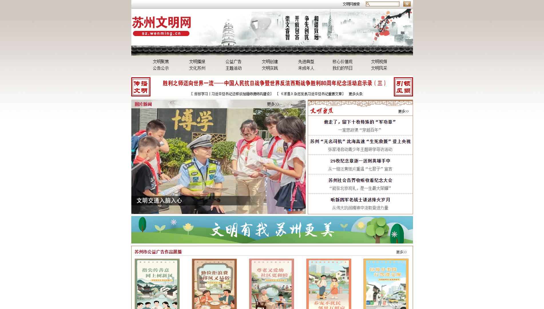 点击查看苏州文明网网站首屏快照大图 苏州文明网网站首屏快照