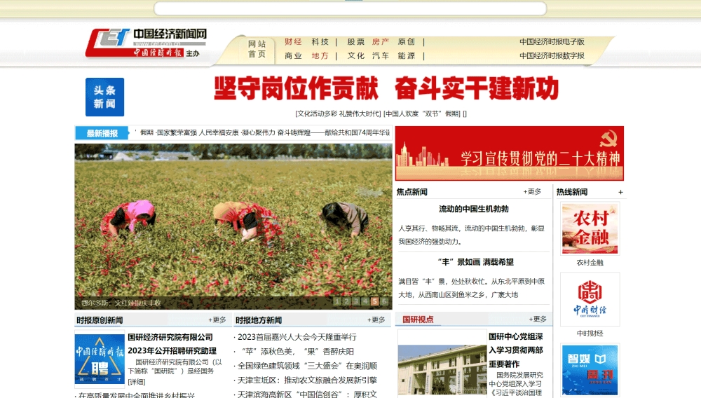 点击查看中国经济新闻网网站首屏快照大图 中国经济新闻网网站首屏快照