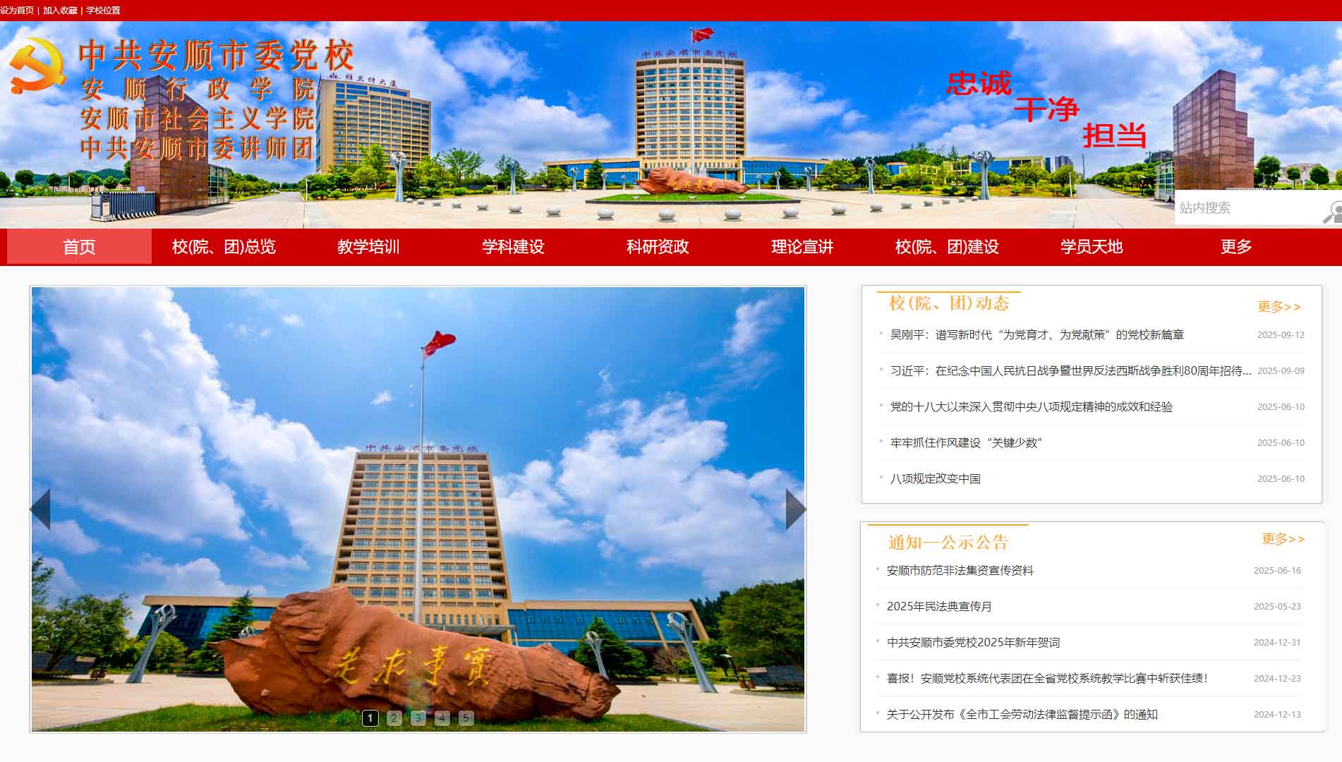 点击查看中共安顺市委党校网站首屏快照大图 中共安顺市委党校网站首屏快照