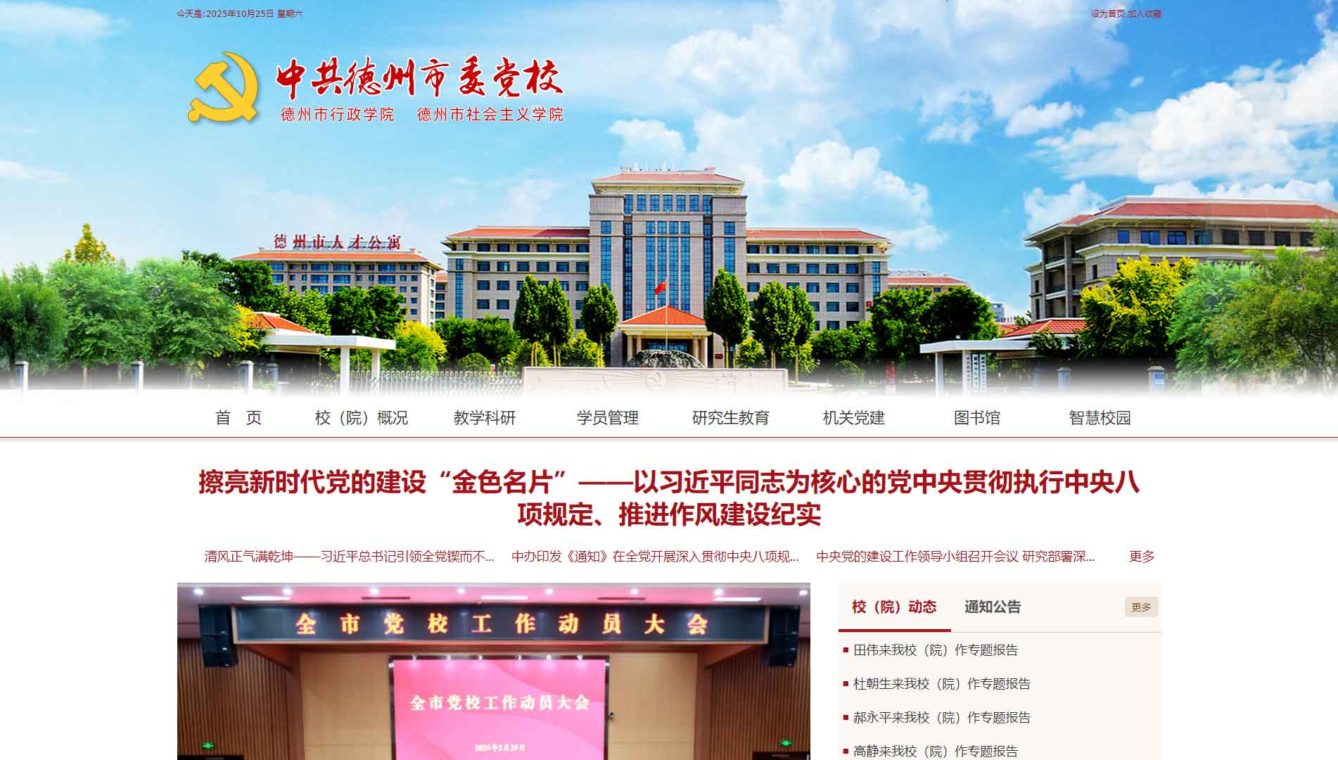 点击查看中共德州市委党校网站首屏快照大图 中共德州市委党校网站首屏快照