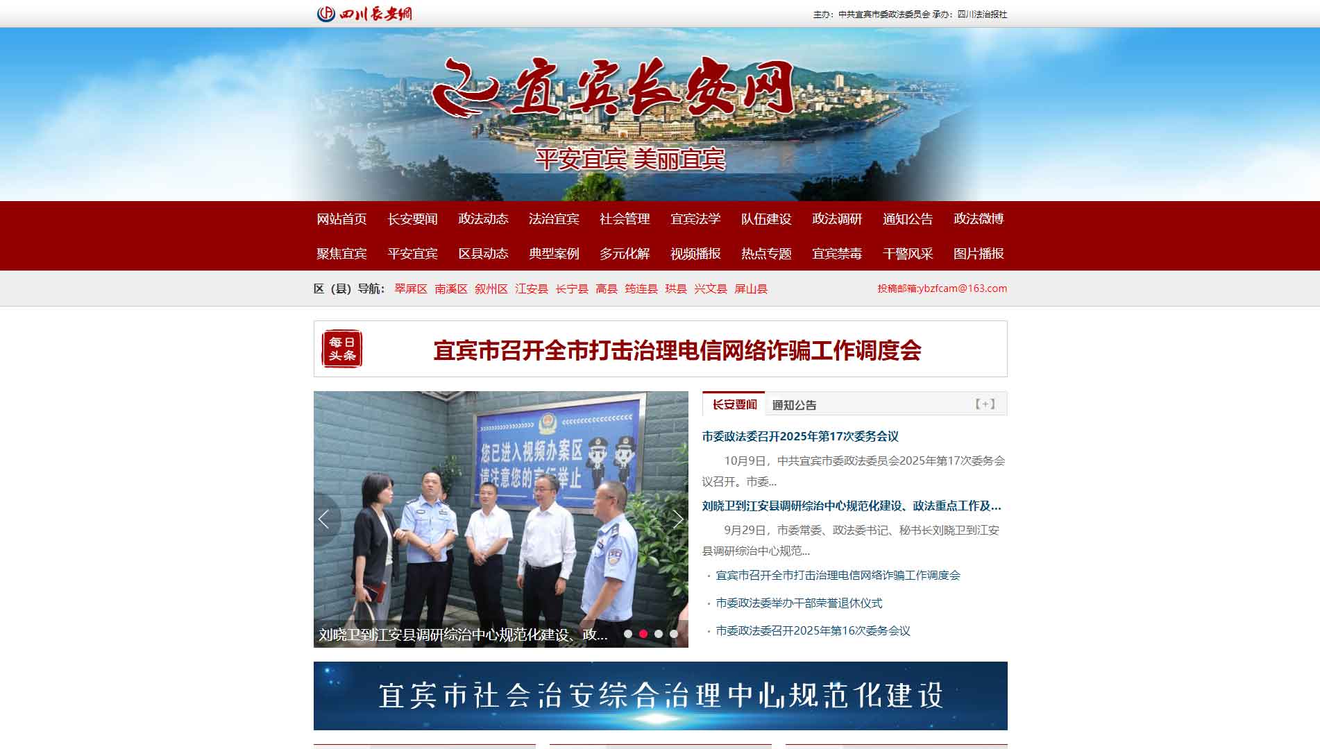 点击查看中共宜宾市委政法委网站首屏快照大图 中共宜宾市委政法委网站首屏快照