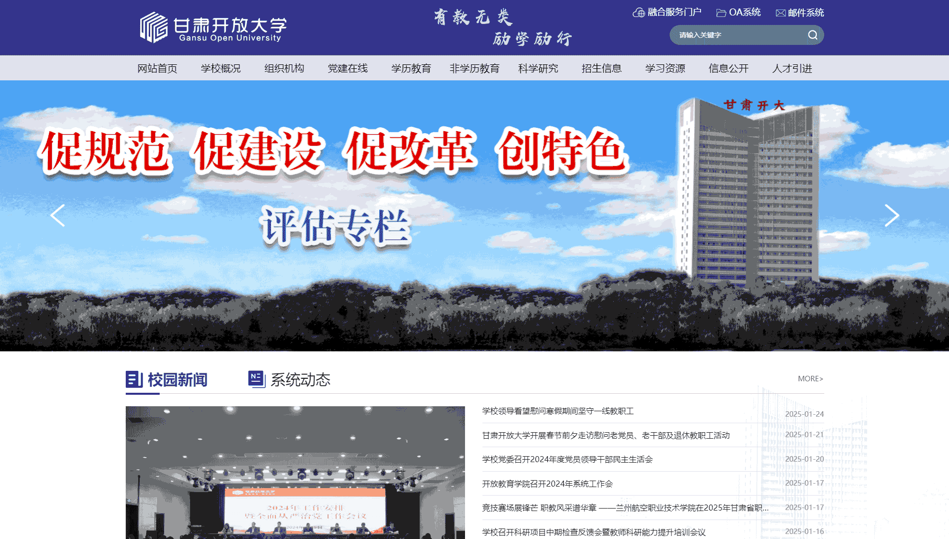点击查看甘肃开放大学网站首屏快照大图 甘肃开放大学网站首屏快照