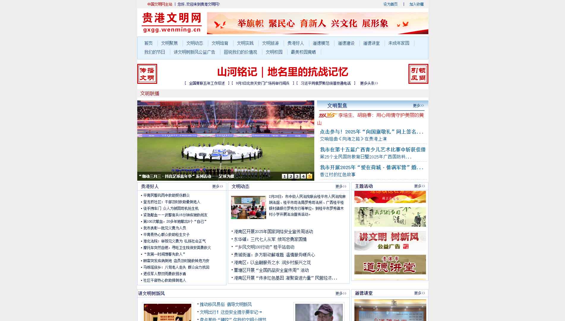 点击查看贵港文明网网站首屏快照大图 贵港文明网网站首屏快照