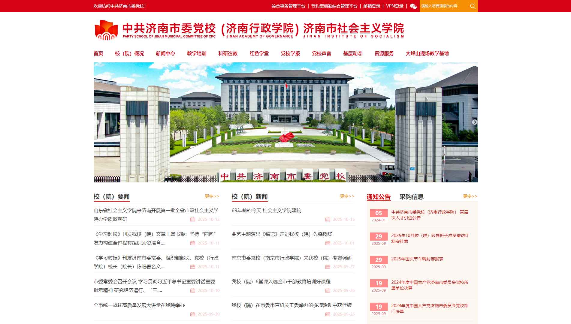 点击查看中共济南市委党校网站首屏快照大图 中共济南市委党校网站首屏快照