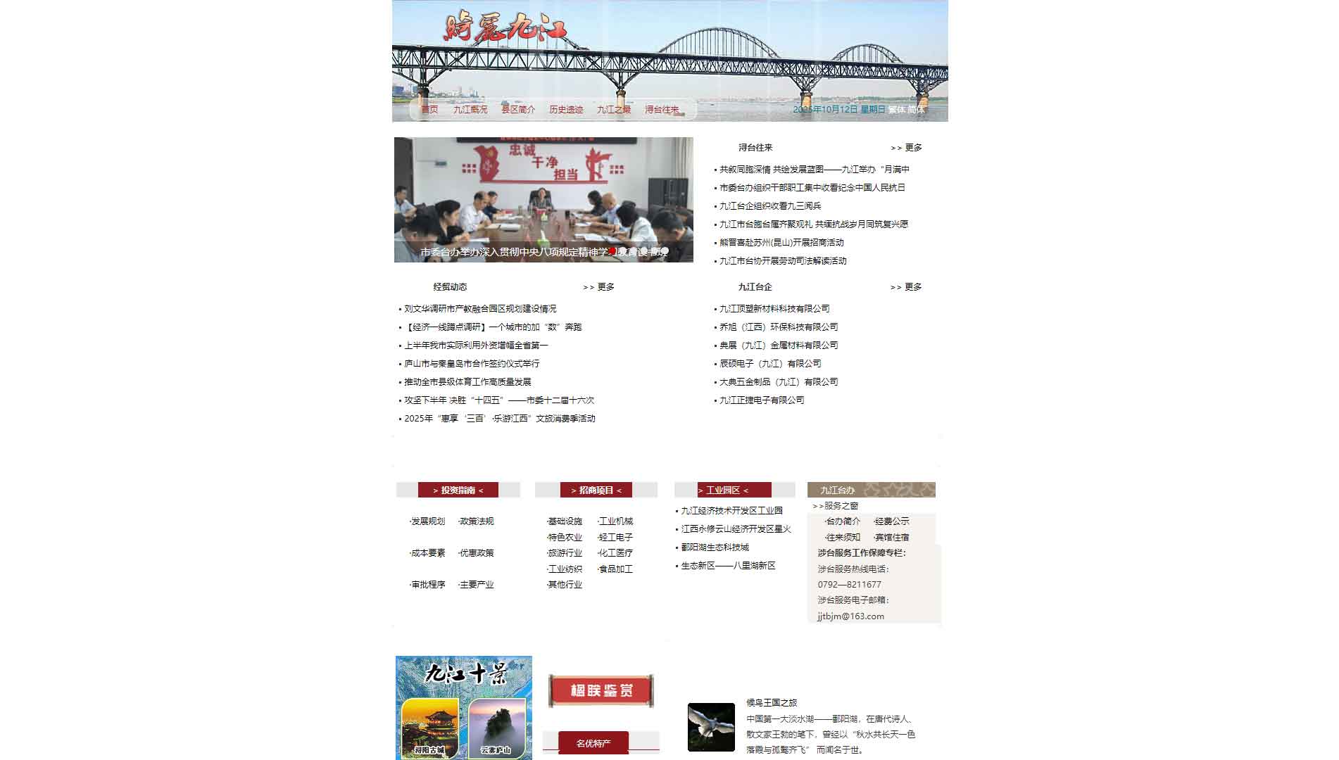 点击查看九江市台办网站首屏快照大图 九江市台办网站首屏快照