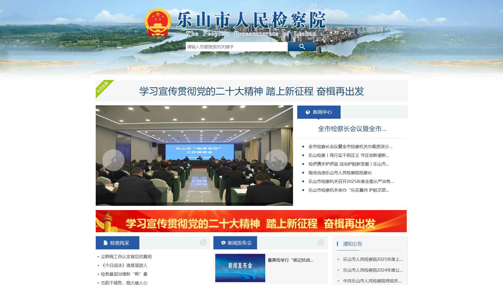 点击查看乐山市检察院网站首屏快照大图 乐山市检察院网站首屏快照