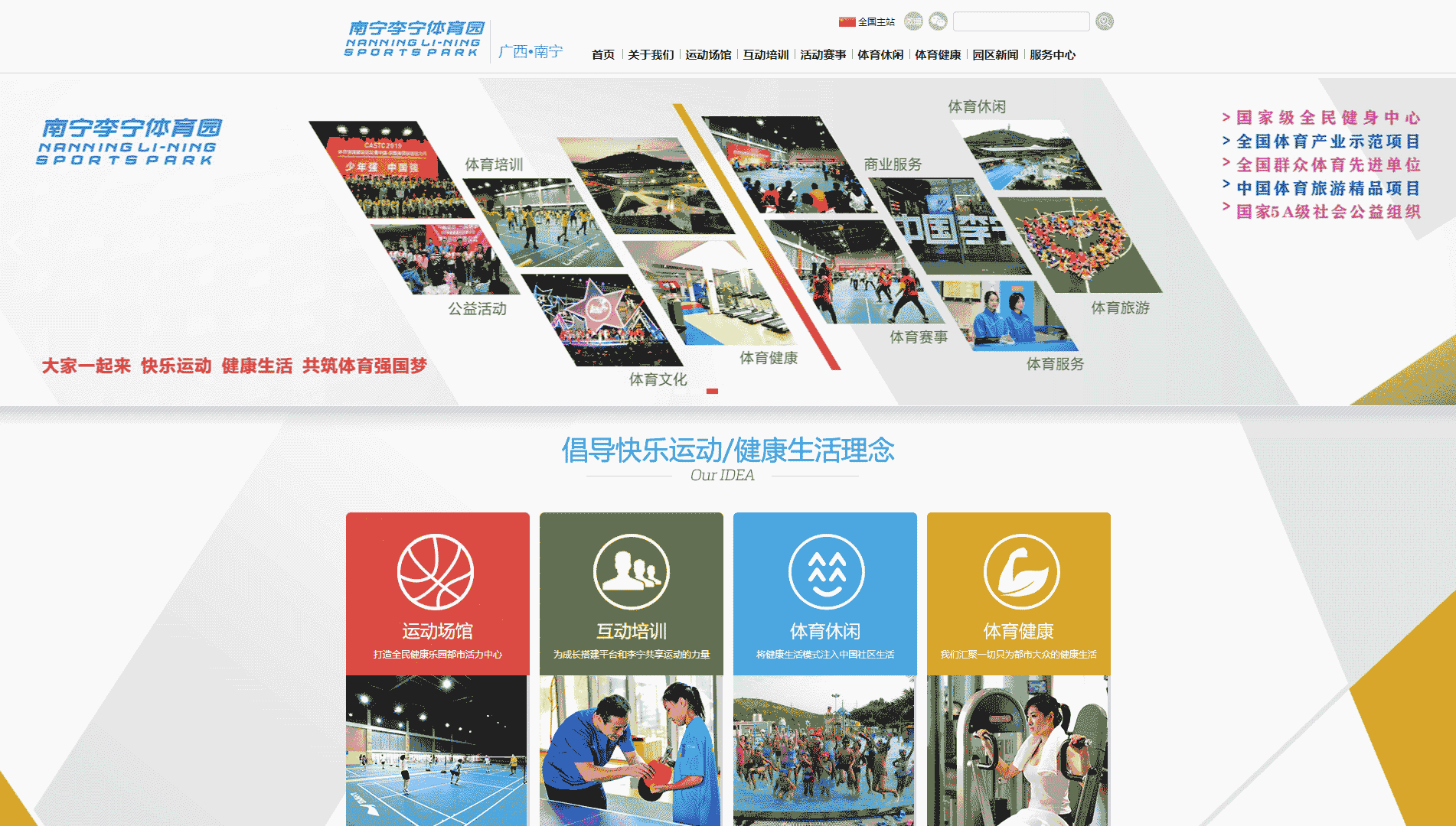 点击查看南宁李宁体育园网站首屏快照大图 南宁李宁体育园网站首屏快照