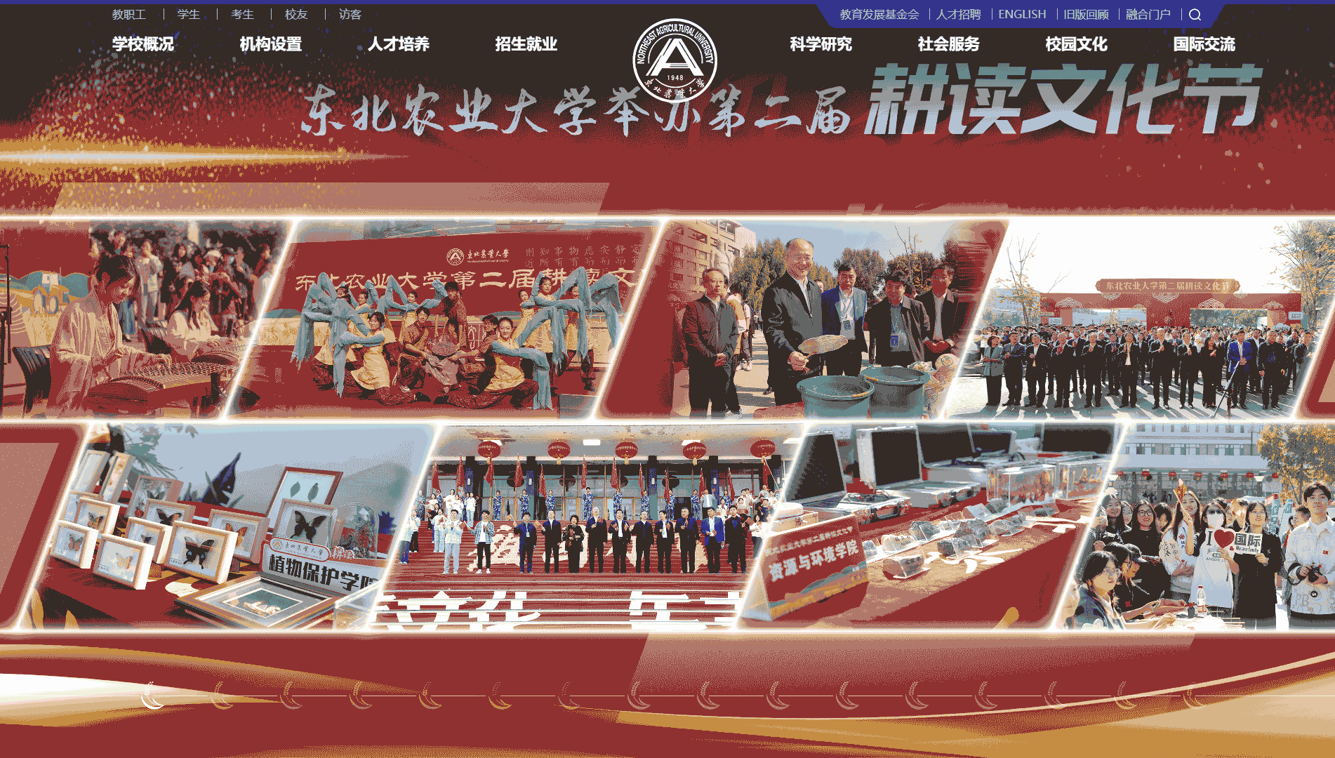 点击查看东北农业大学网站首屏快照大图 东北农业大学网站首屏快照