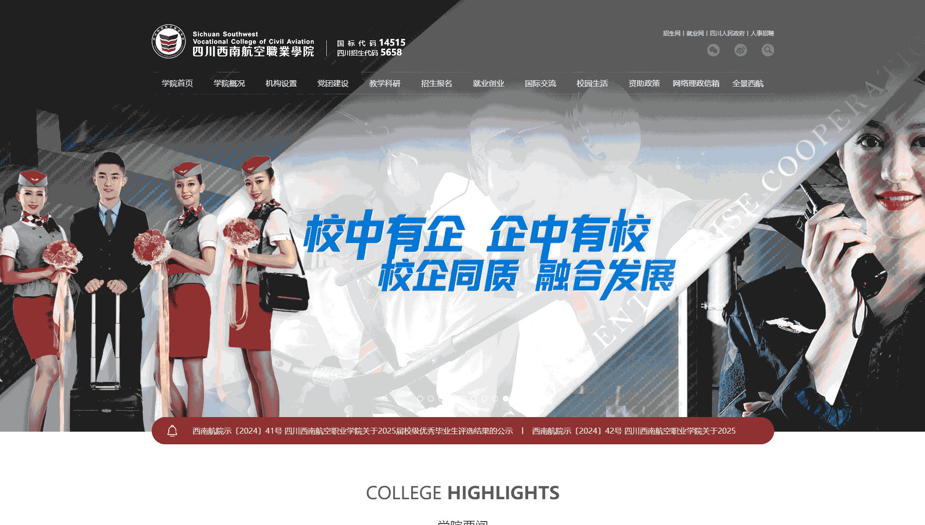 点击查看四川西南航空职业学院网站首屏快照大图 四川西南航空职业学院网站首屏快照