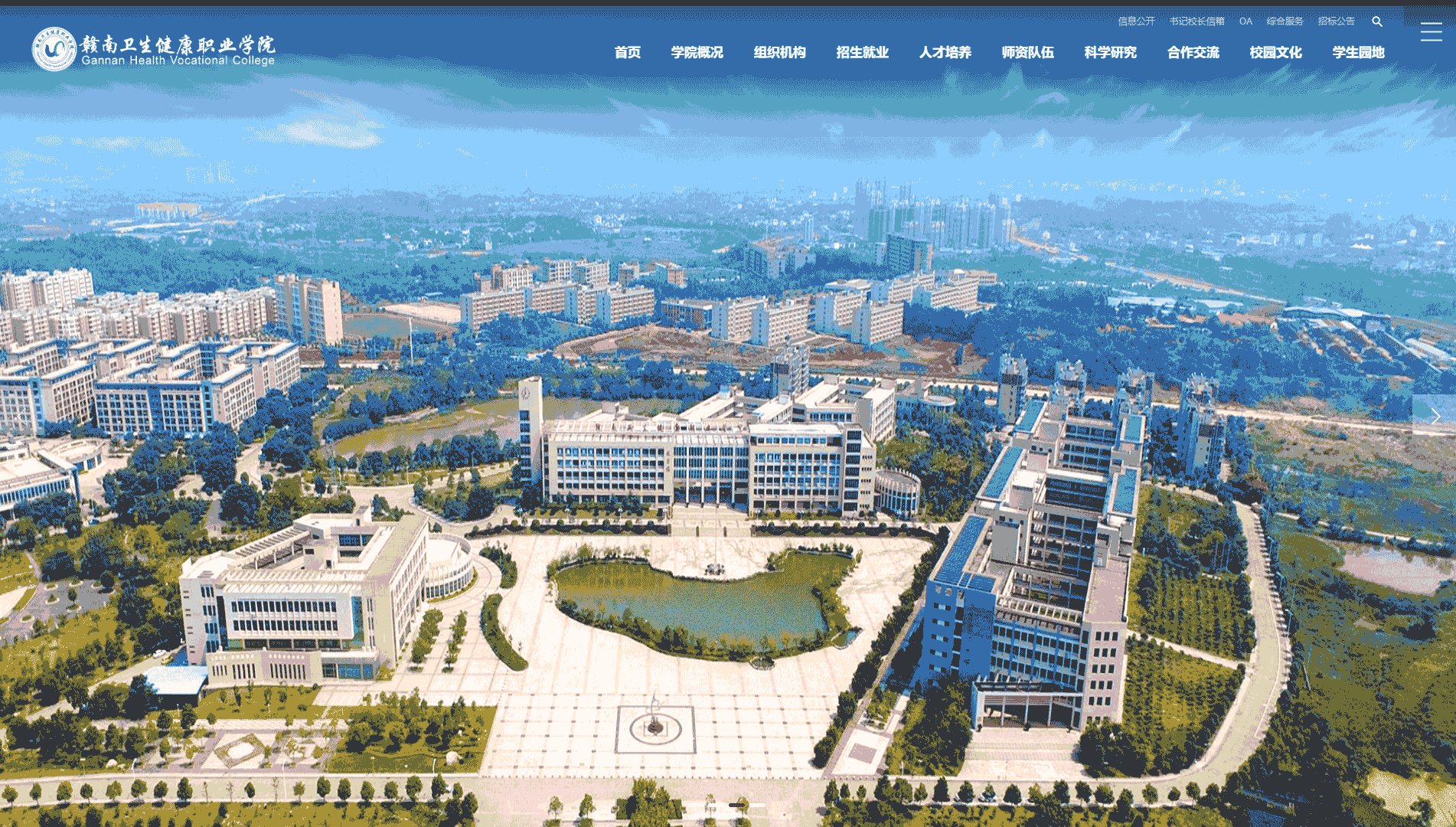 点击查看赣南卫生健康职业学院网站首屏快照大图 赣南卫生健康职业学院网站首屏快照