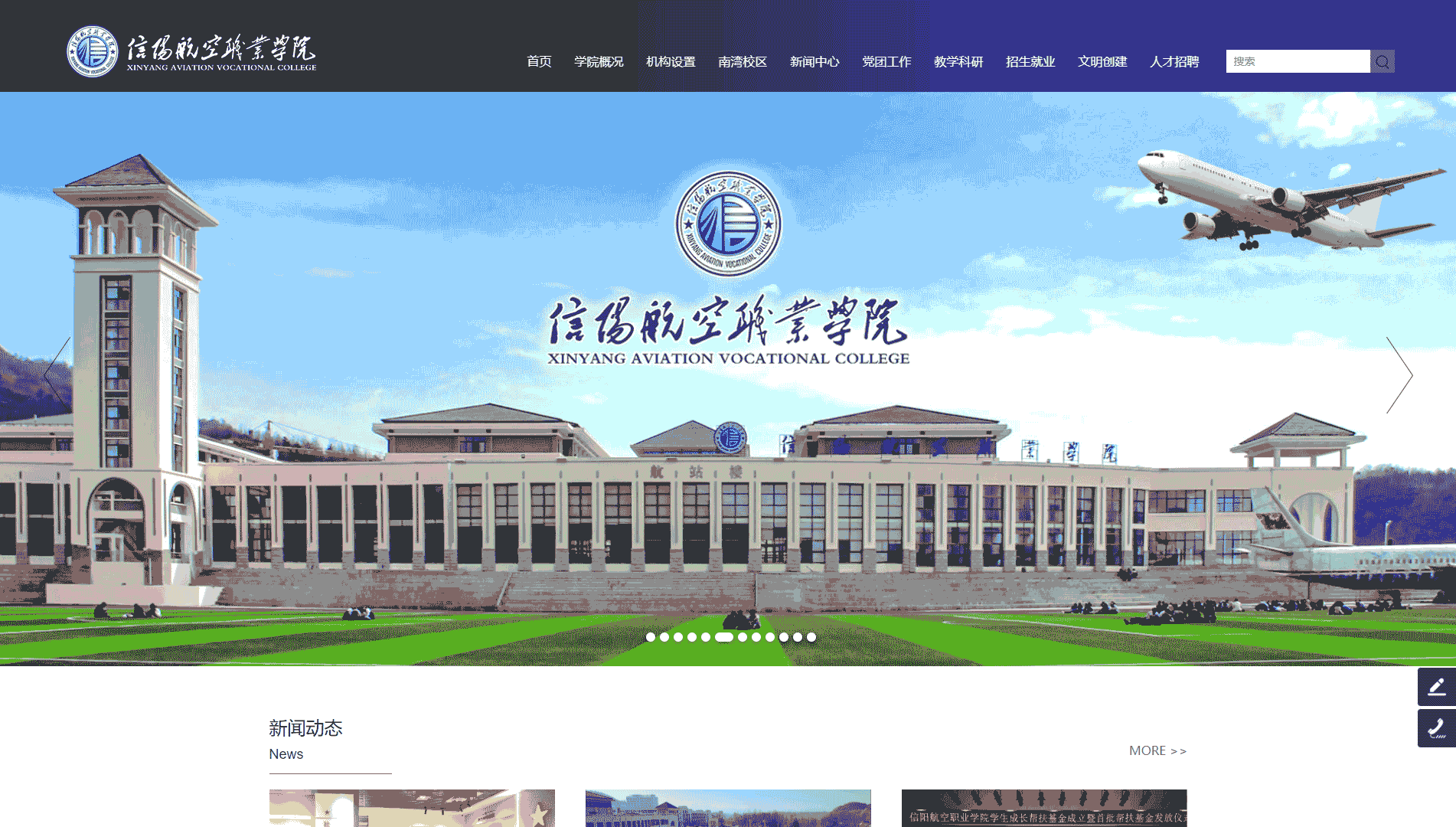 点击查看信阳航空职业学院网站首屏快照大图 信阳航空职业学院网站首屏快照
