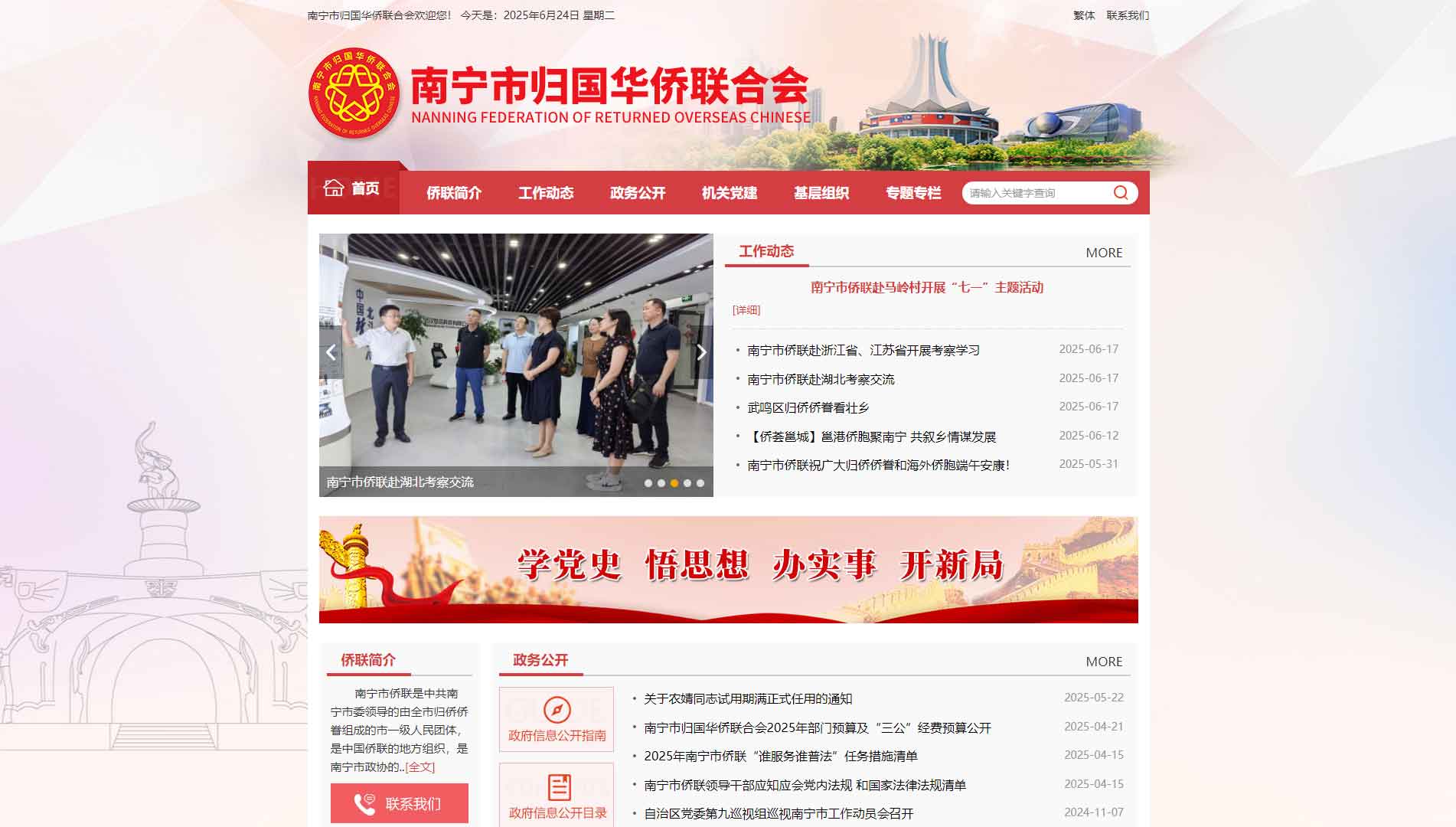 点击查看南宁市侨联网站首屏快照大图 南宁市侨联网站首屏快照