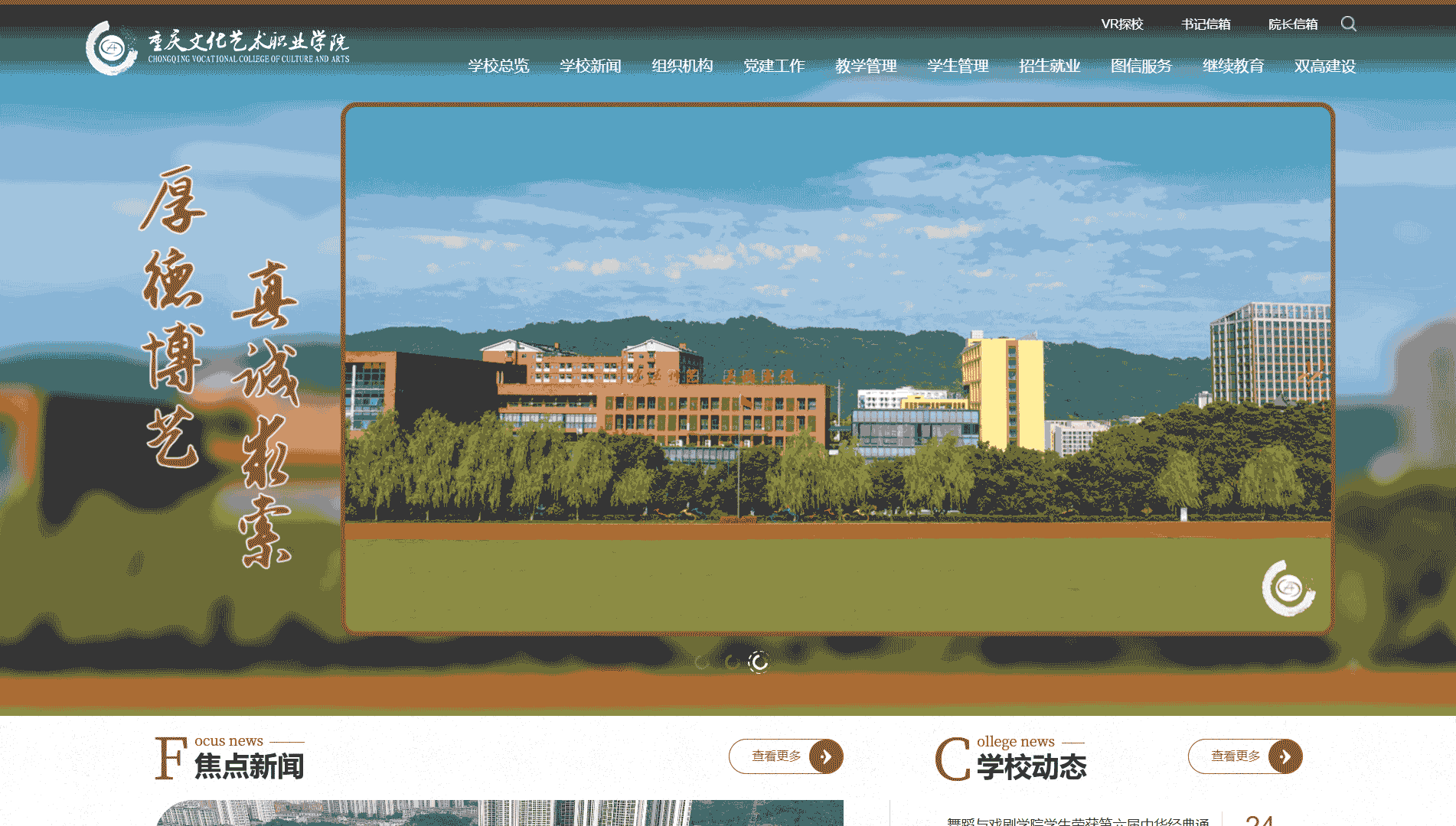 点击查看重庆文化艺术职业学院网站首屏快照大图 重庆文化艺术职业学院网站首屏快照