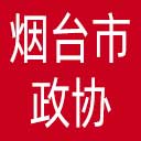 烟台市政协网站图标