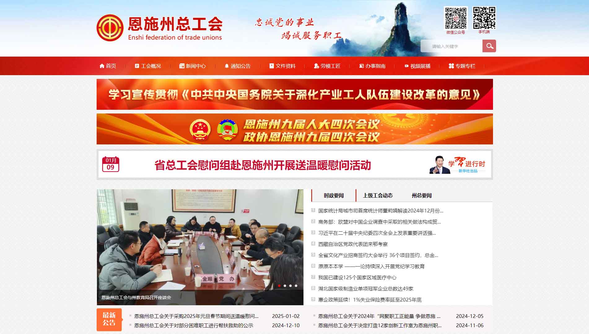 点击查看恩施土家族苗族自治州总工会网站首屏快照大图 恩施土家族苗族自治州总工会网站首屏快照