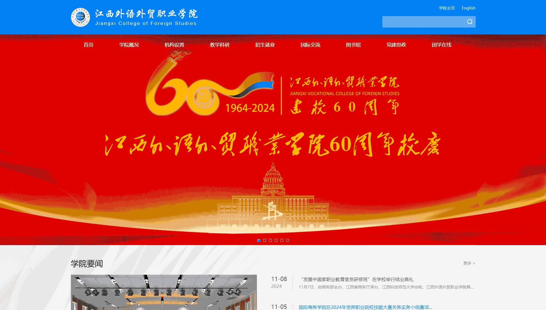点击查看江西外语外贸职业学院网站首屏快照大图 江西外语外贸职业学院网站首屏快照