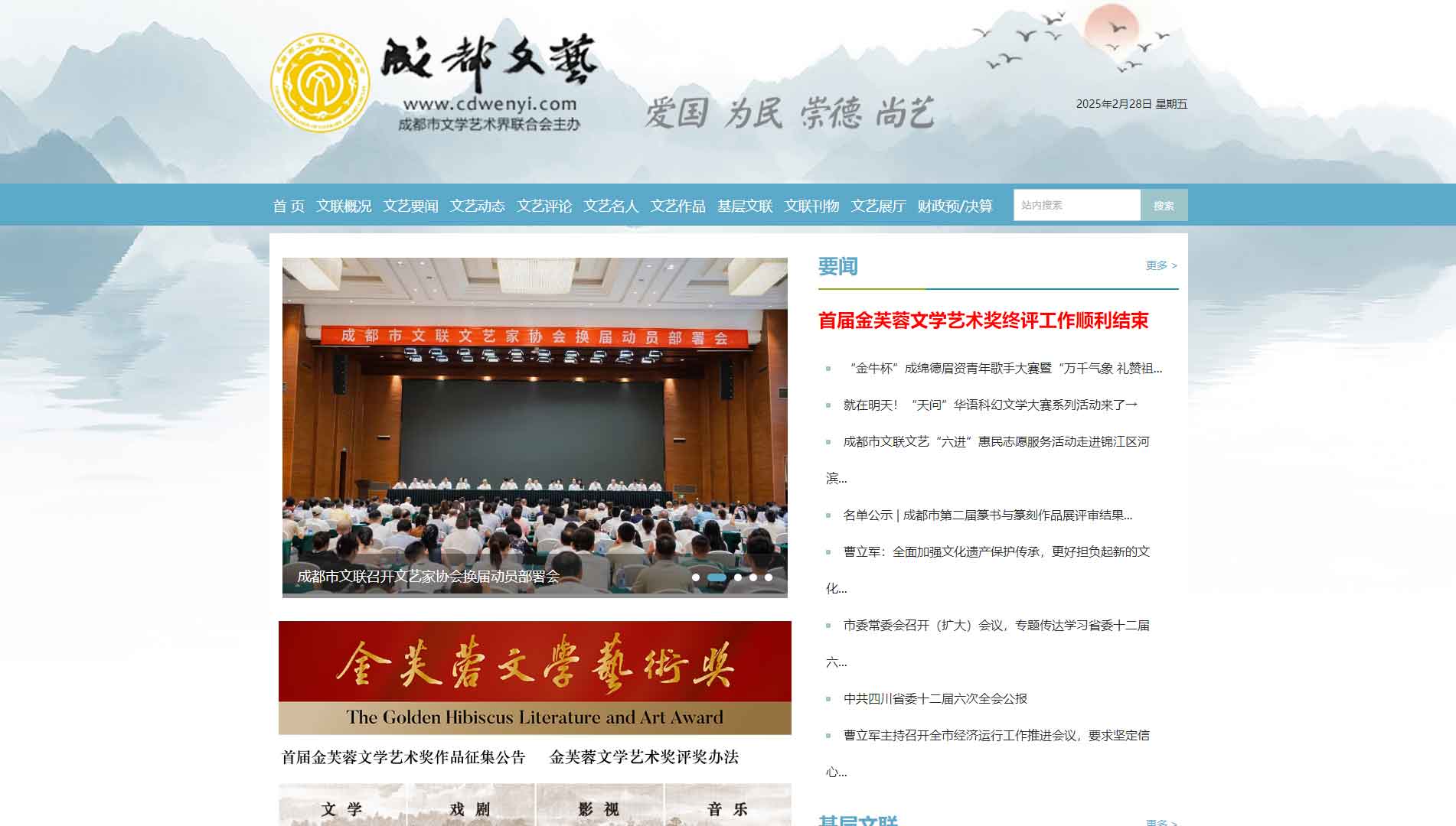 点击查看成都市文联网站首屏快照大图 成都市文联网站首屏快照