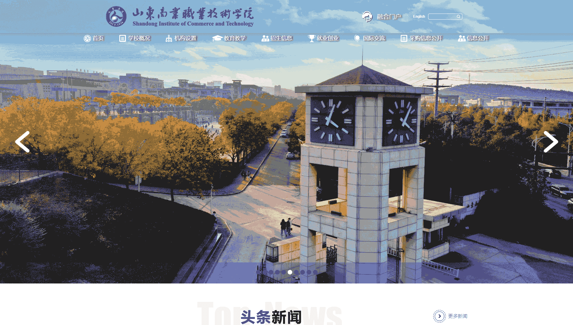 点击查看山东商业职业技术学院网站首屏快照大图 山东商业职业技术学院网站首屏快照