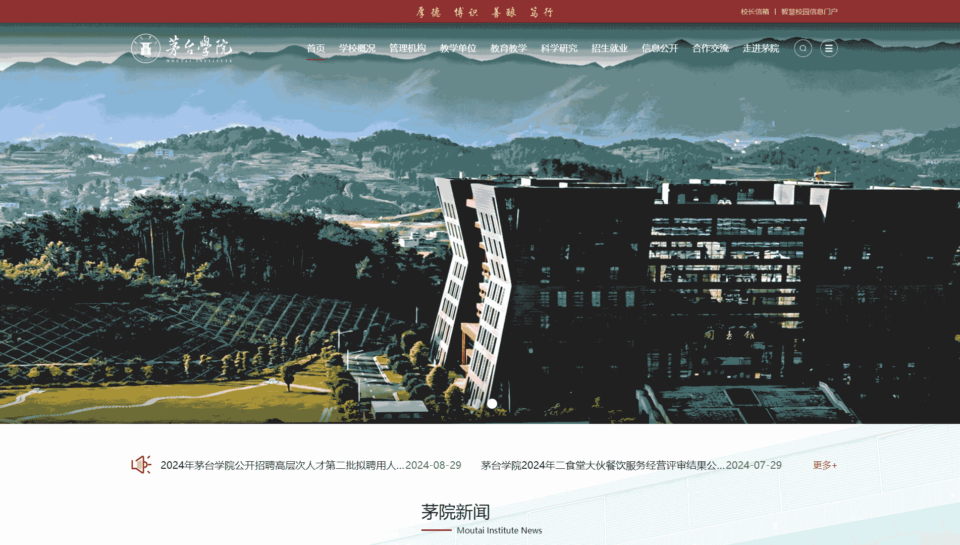 点击查看茅台学院网站首屏快照大图 茅台学院网站首屏快照
