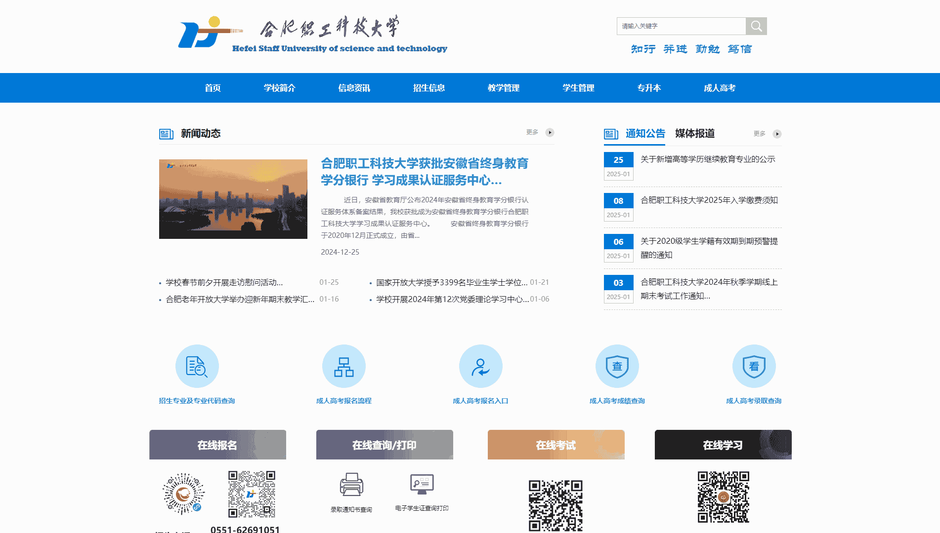 点击查看合肥职工科技大学网站首屏快照大图 合肥职工科技大学网站首屏快照