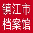 镇江市档案馆网站图标