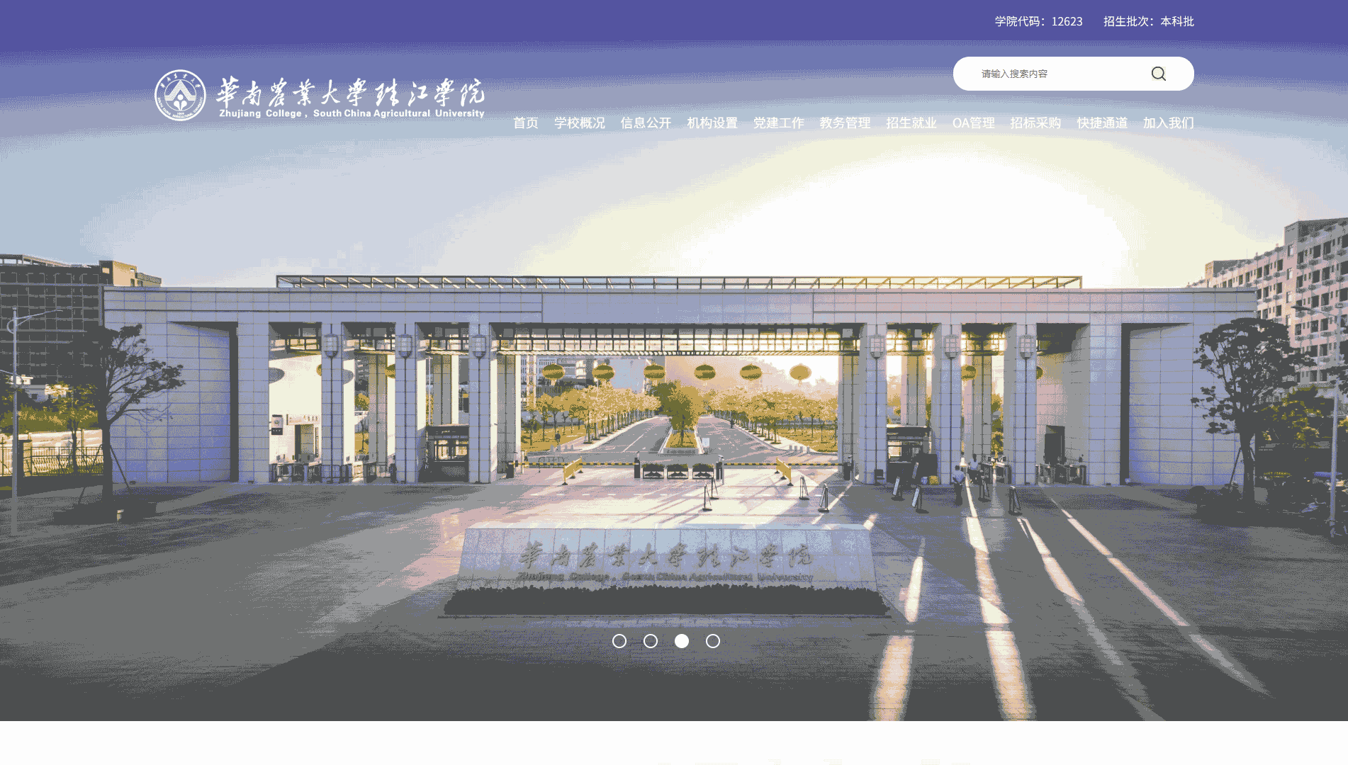 点击查看华南农业大学珠江学院网站首屏快照大图 华南农业大学珠江学院网站首屏快照