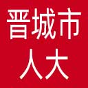 晋城市人大网站图标