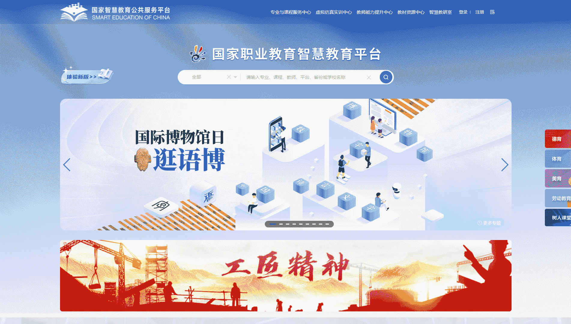 国家职业教育智慧教育平台网站首屏快照