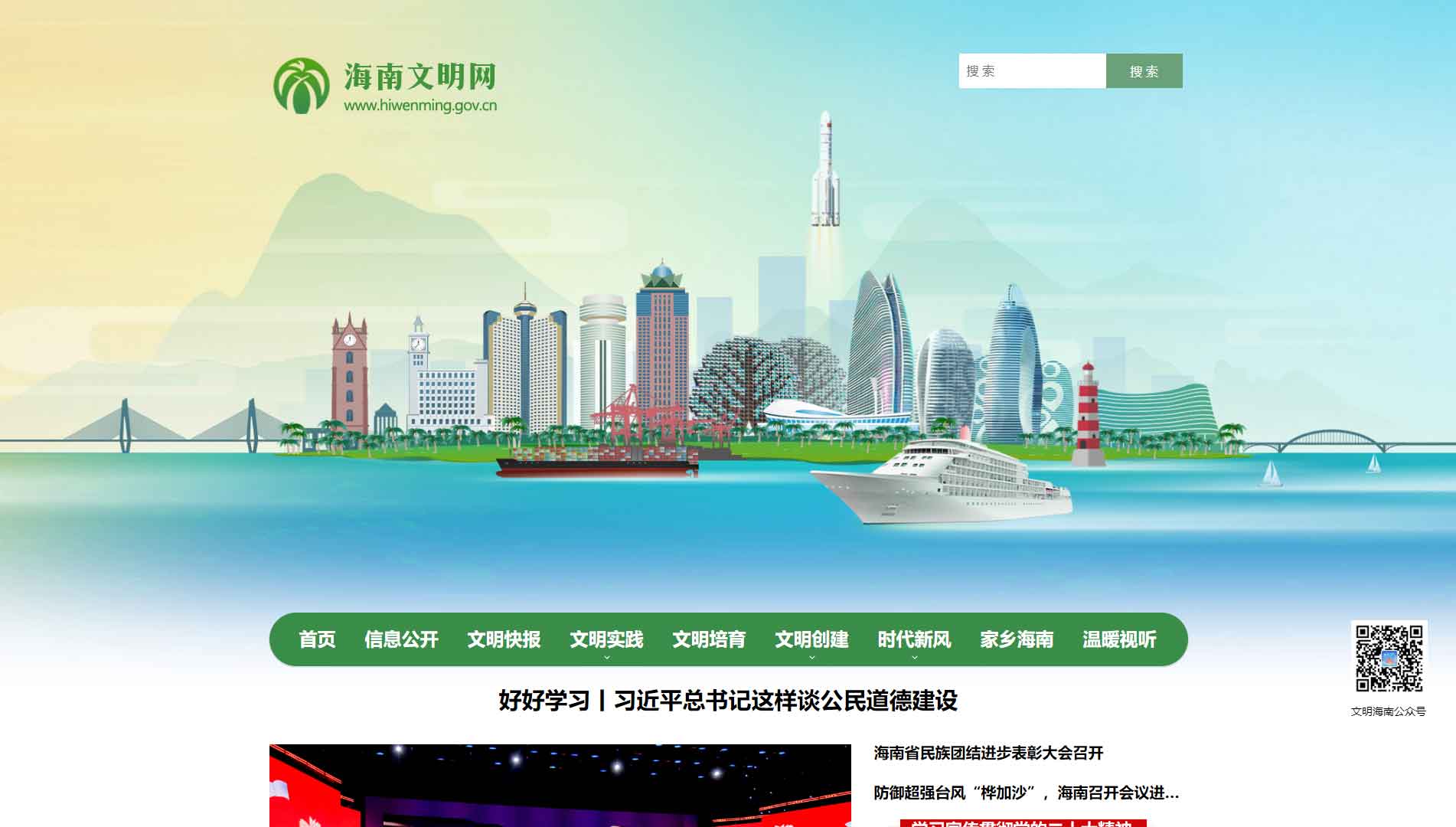 点击查看海南文明网网站首屏快照大图 海南文明网网站首屏快照