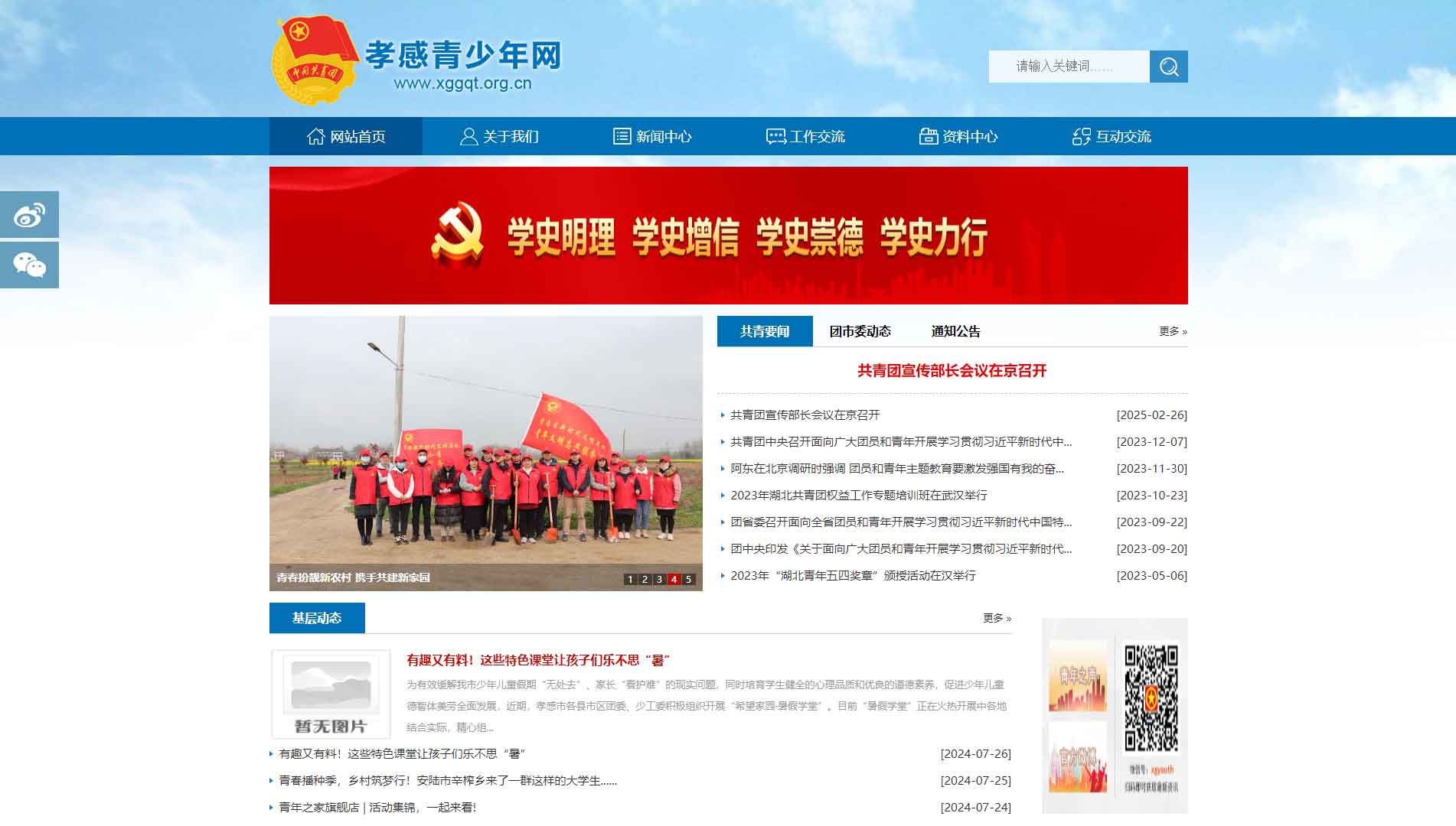 点击查看孝感共青团网站首屏快照大图 孝感共青团网站首屏快照