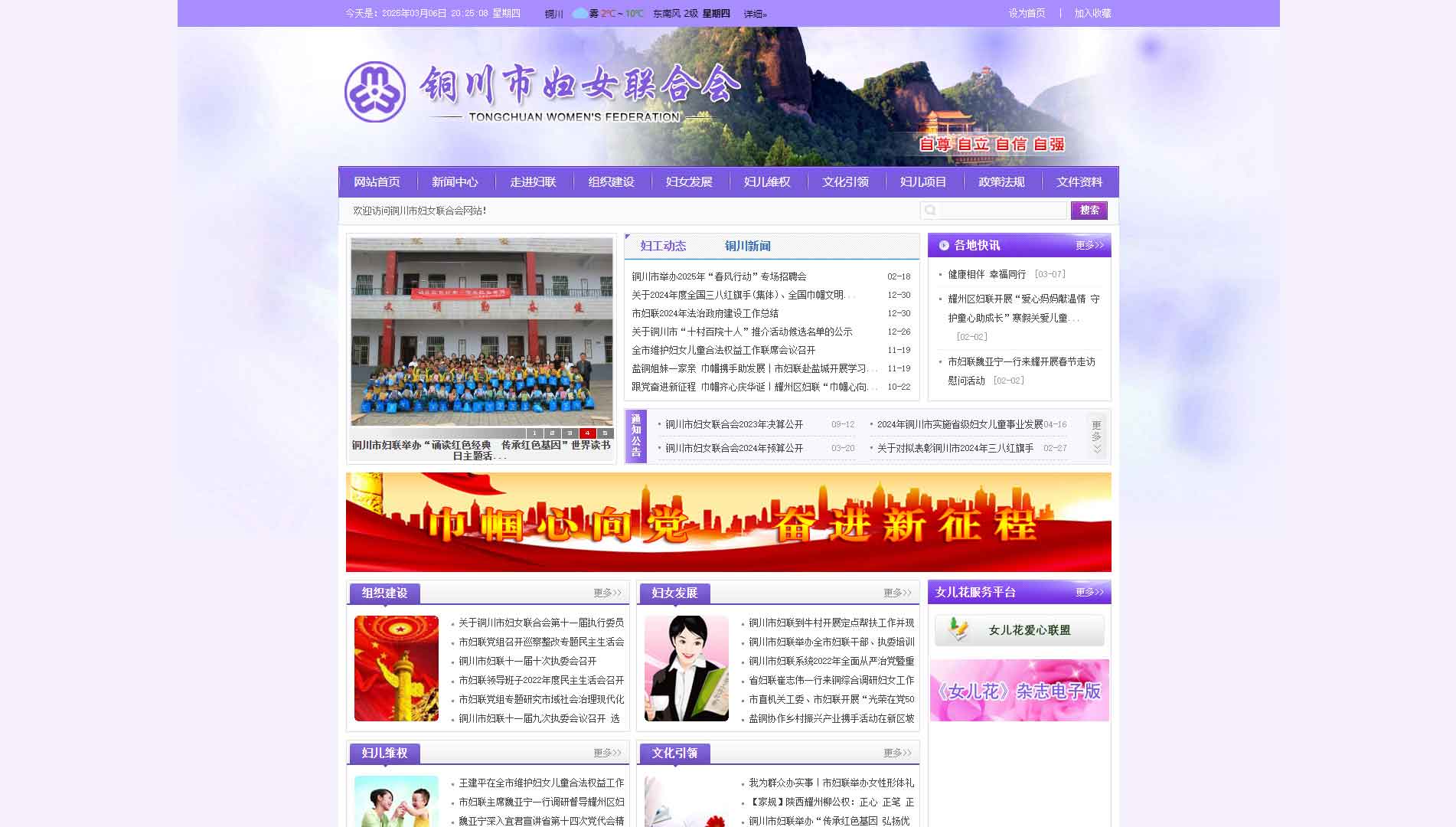 点击查看铜川市妇联网站首屏快照大图 铜川市妇联网站首屏快照