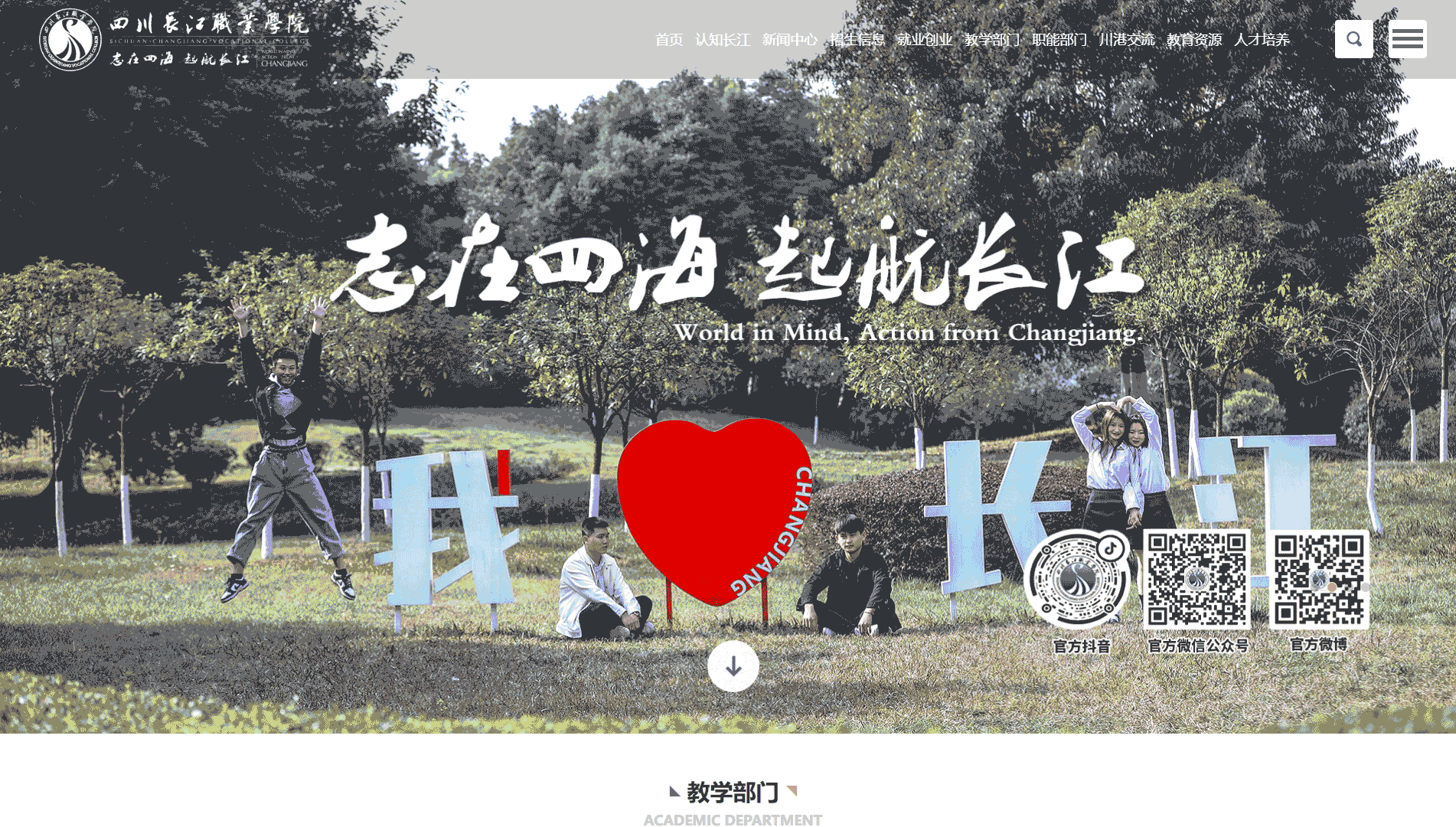 点击查看四川长江职业学院网站首屏快照大图 四川长江职业学院网站首屏快照