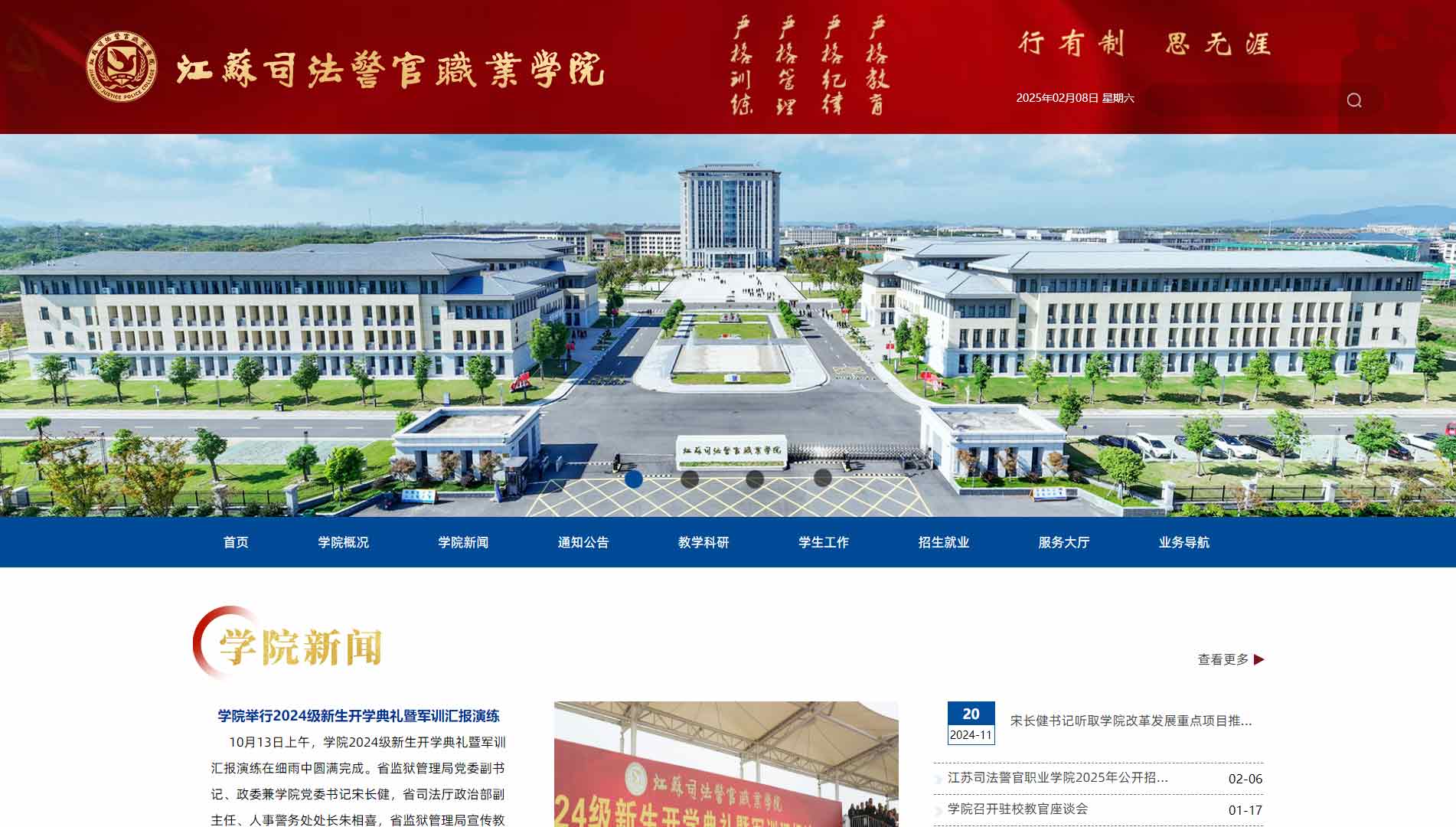点击查看江苏司法警官职业学院网站首屏快照大图 江苏司法警官职业学院网站首屏快照